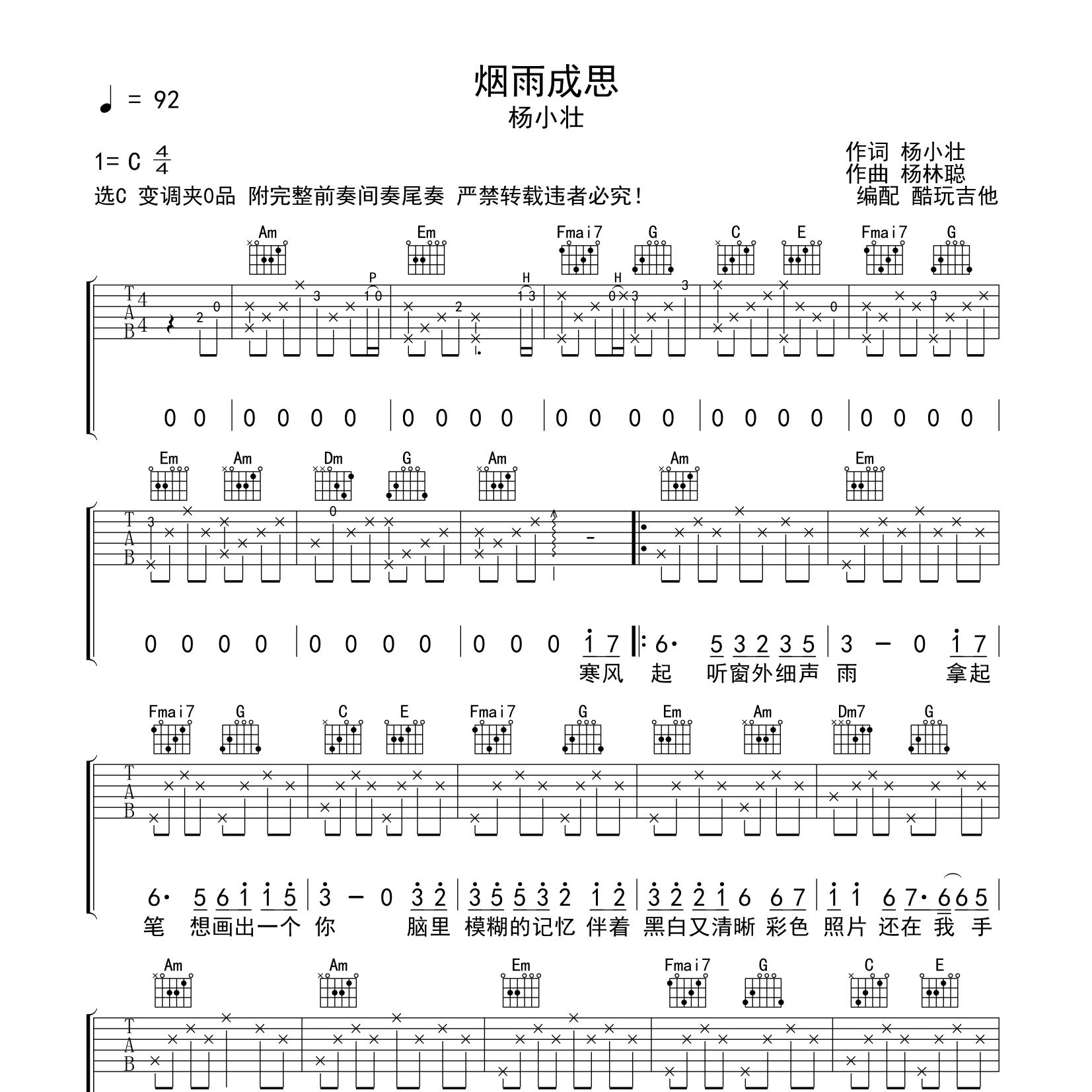 烟雨成思吉他谱-1