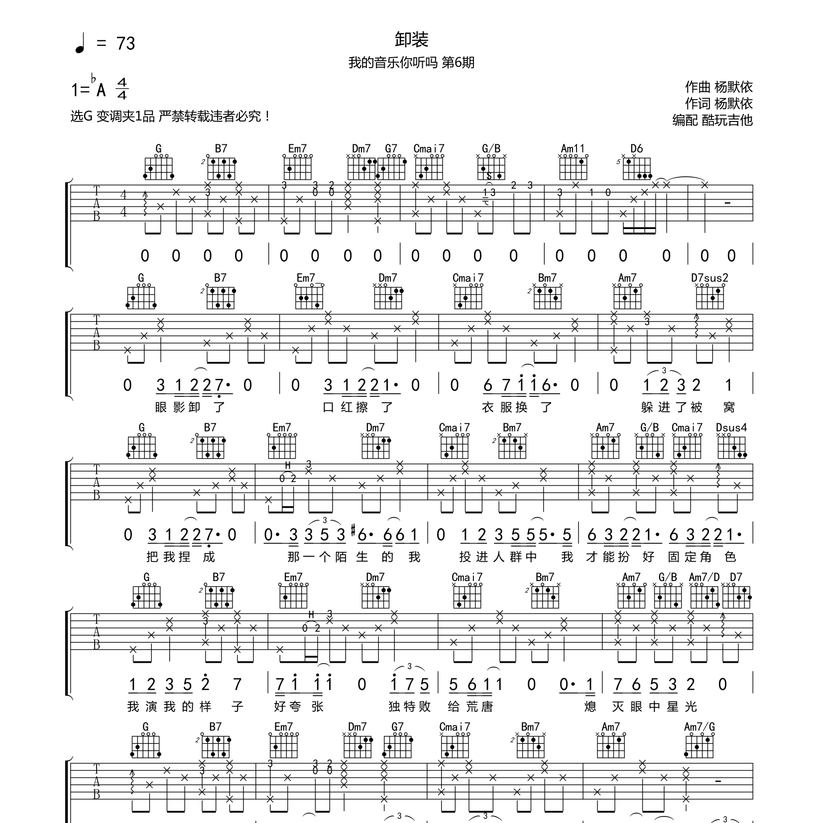 卸妆吉他谱-1