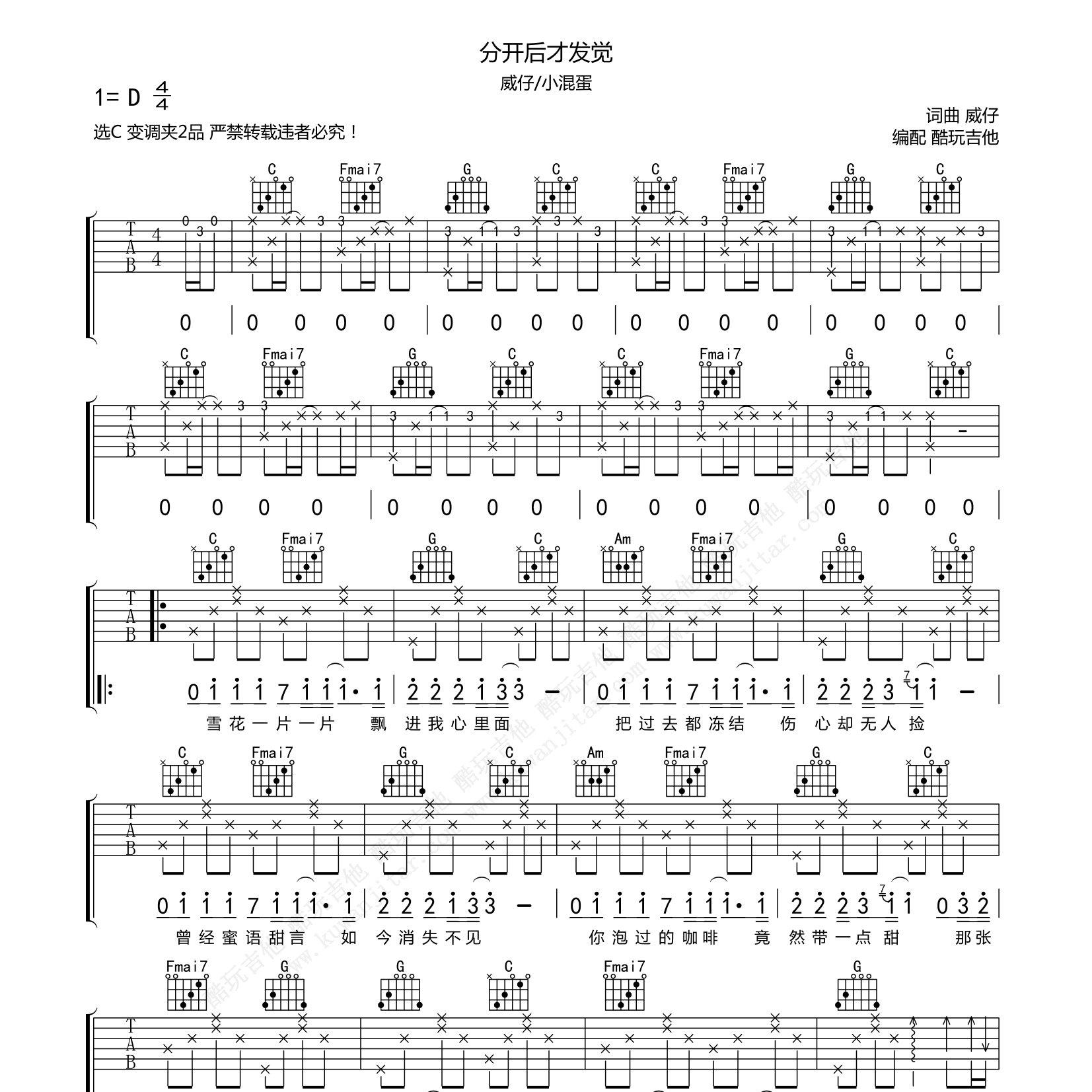 分开后才发觉吉他谱-1