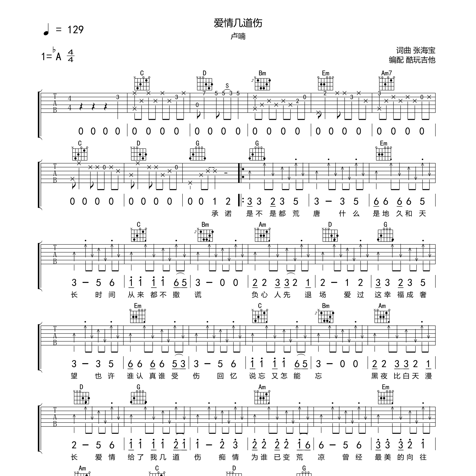 爱情几道伤吉他谱-1
