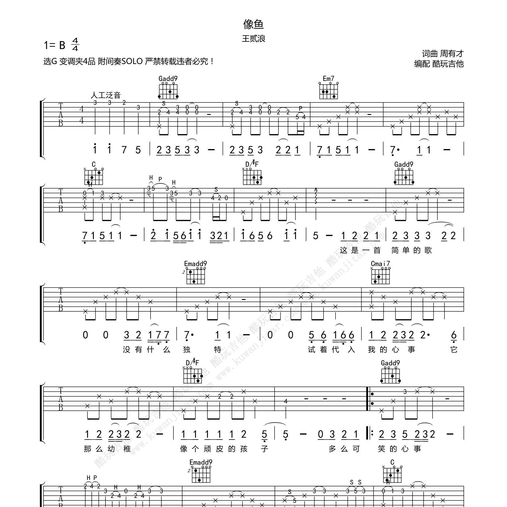 像鱼吉他谱-1