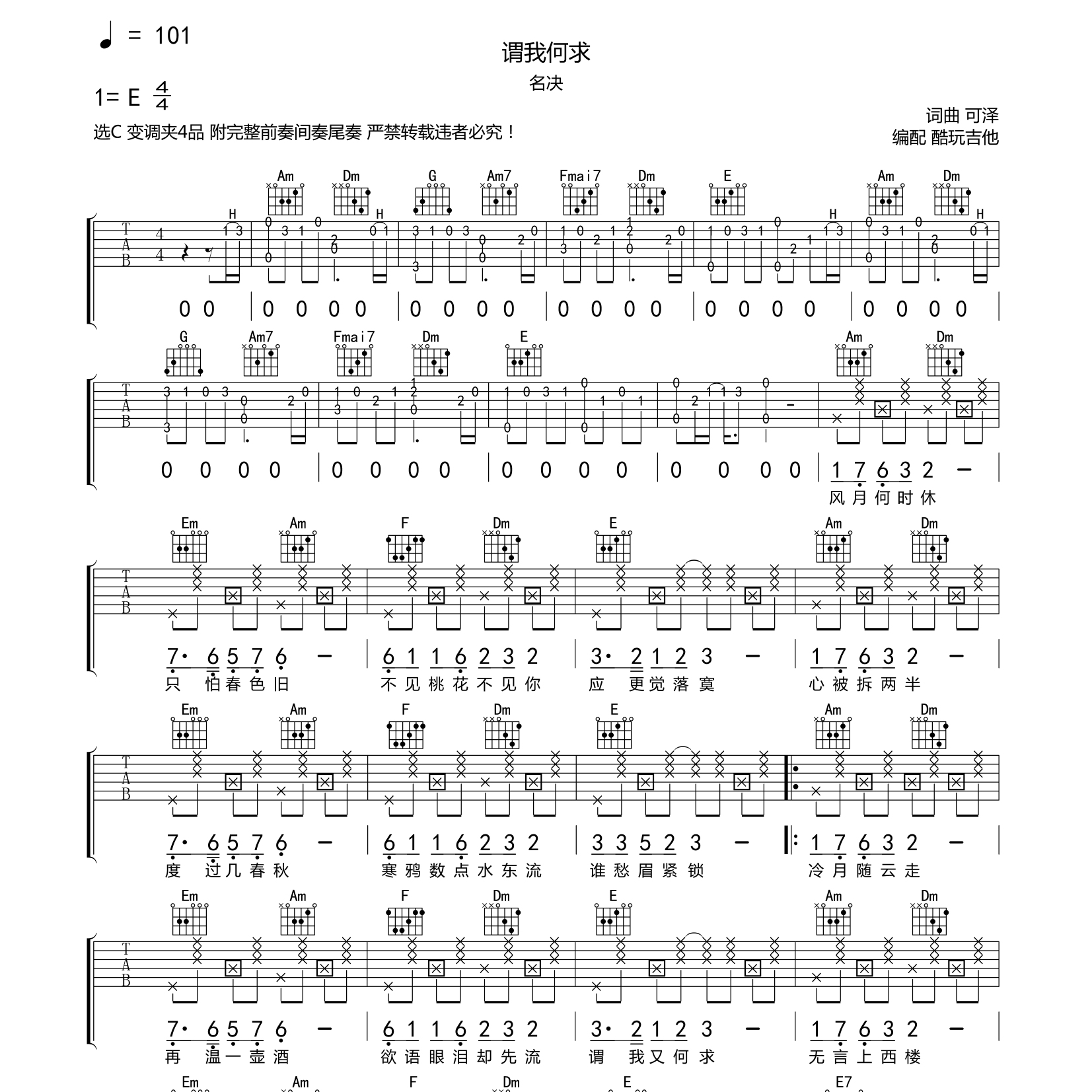 谓我何求吉他谱-1