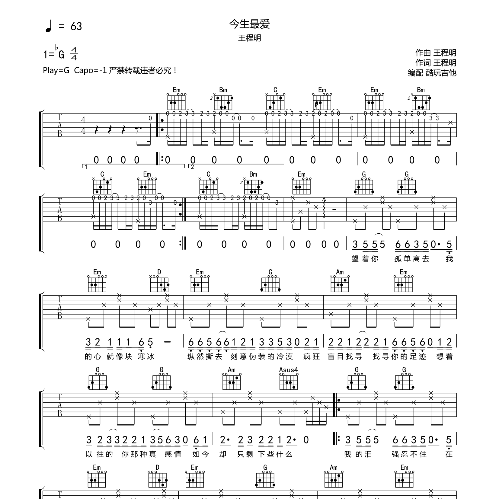 今生最爱吉他谱-1