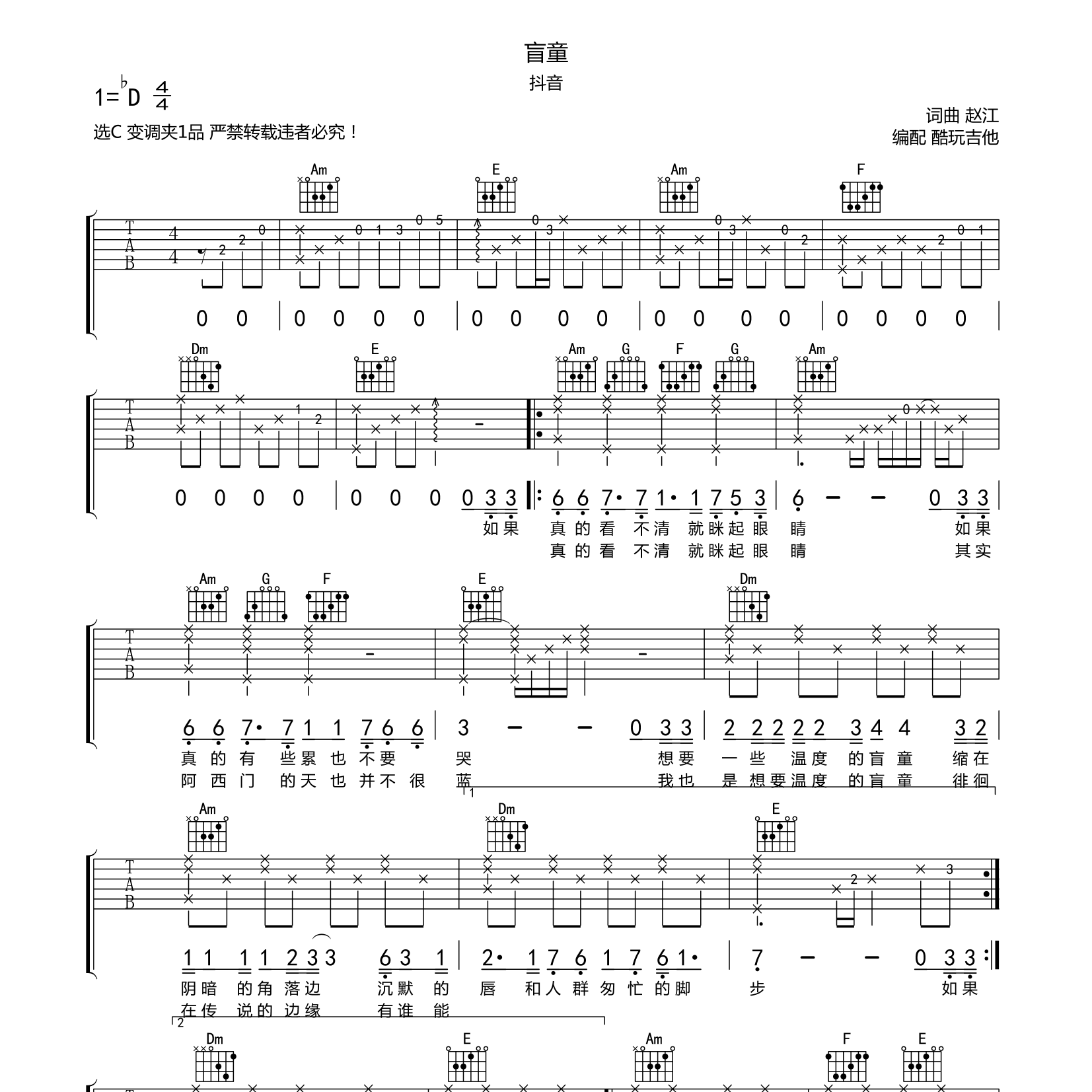 盲童吉他谱-1