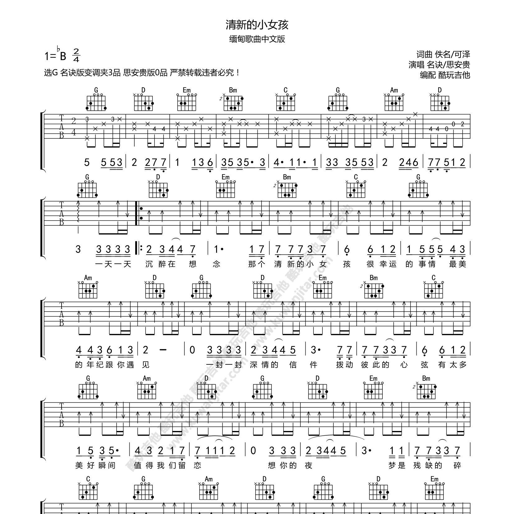 清新的小女孩吉他谱-1