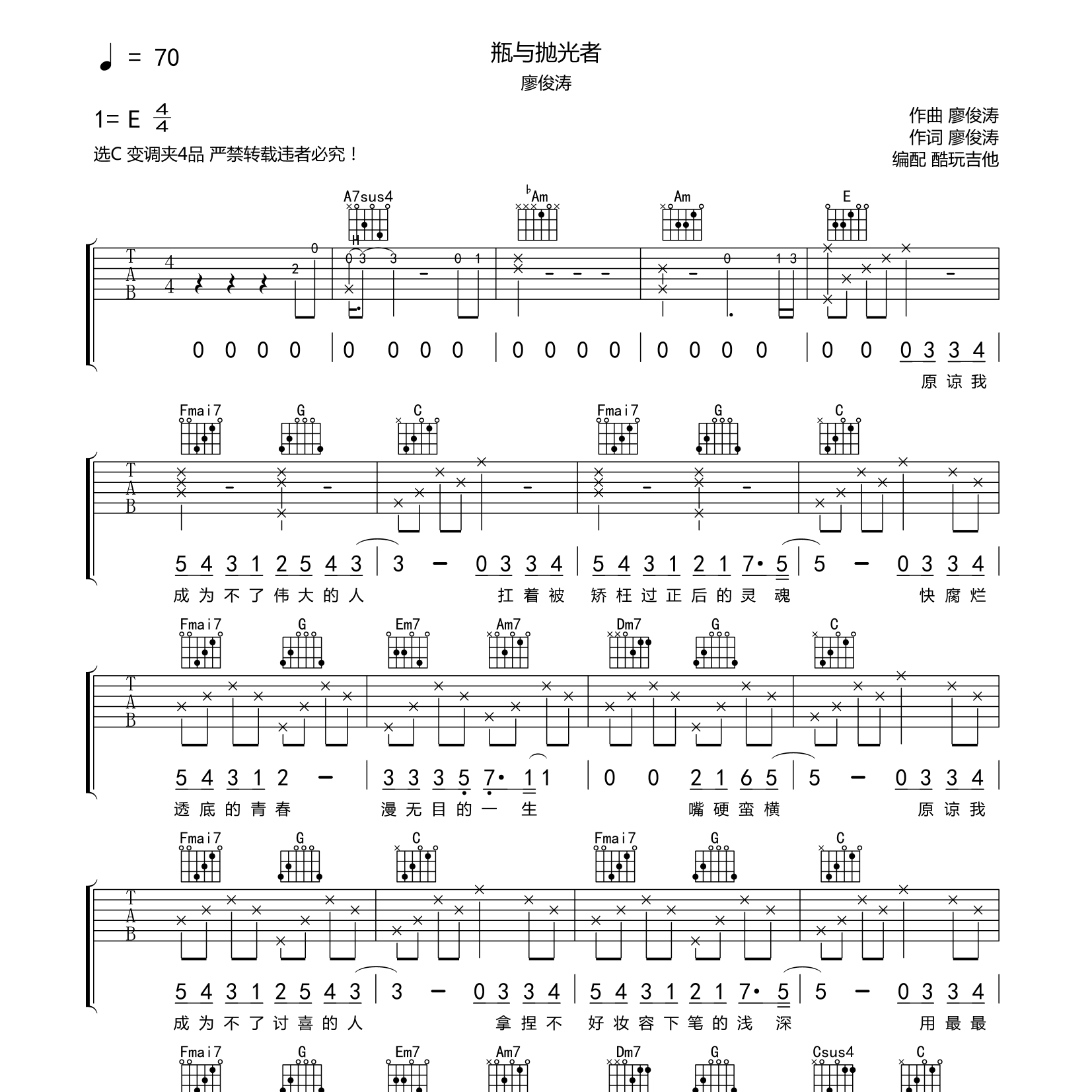 瓶与抛光者吉他谱-1