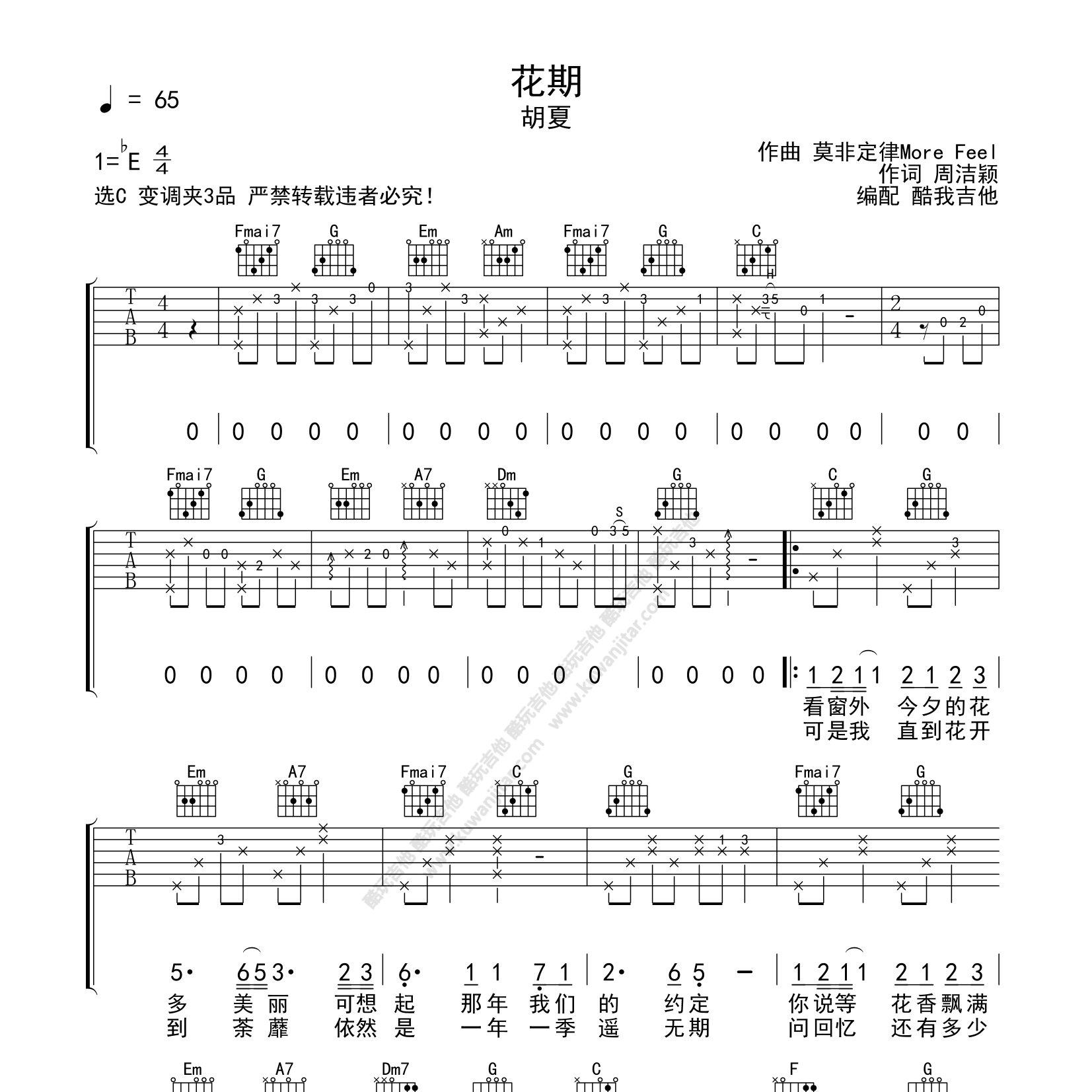 花期吉他谱-1