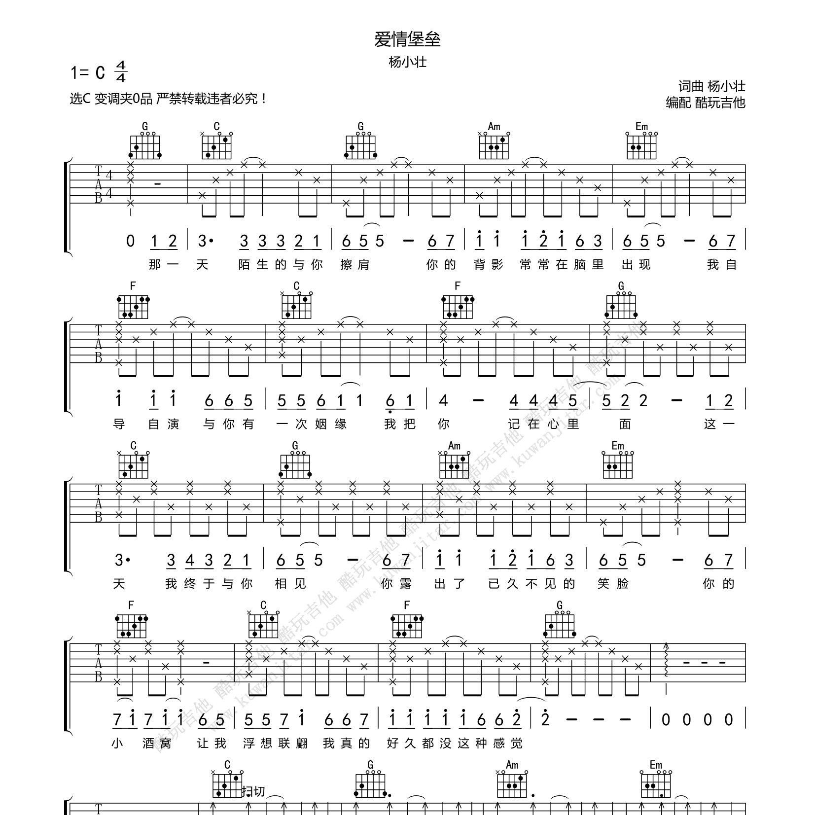 爱情堡垒吉他谱-1
