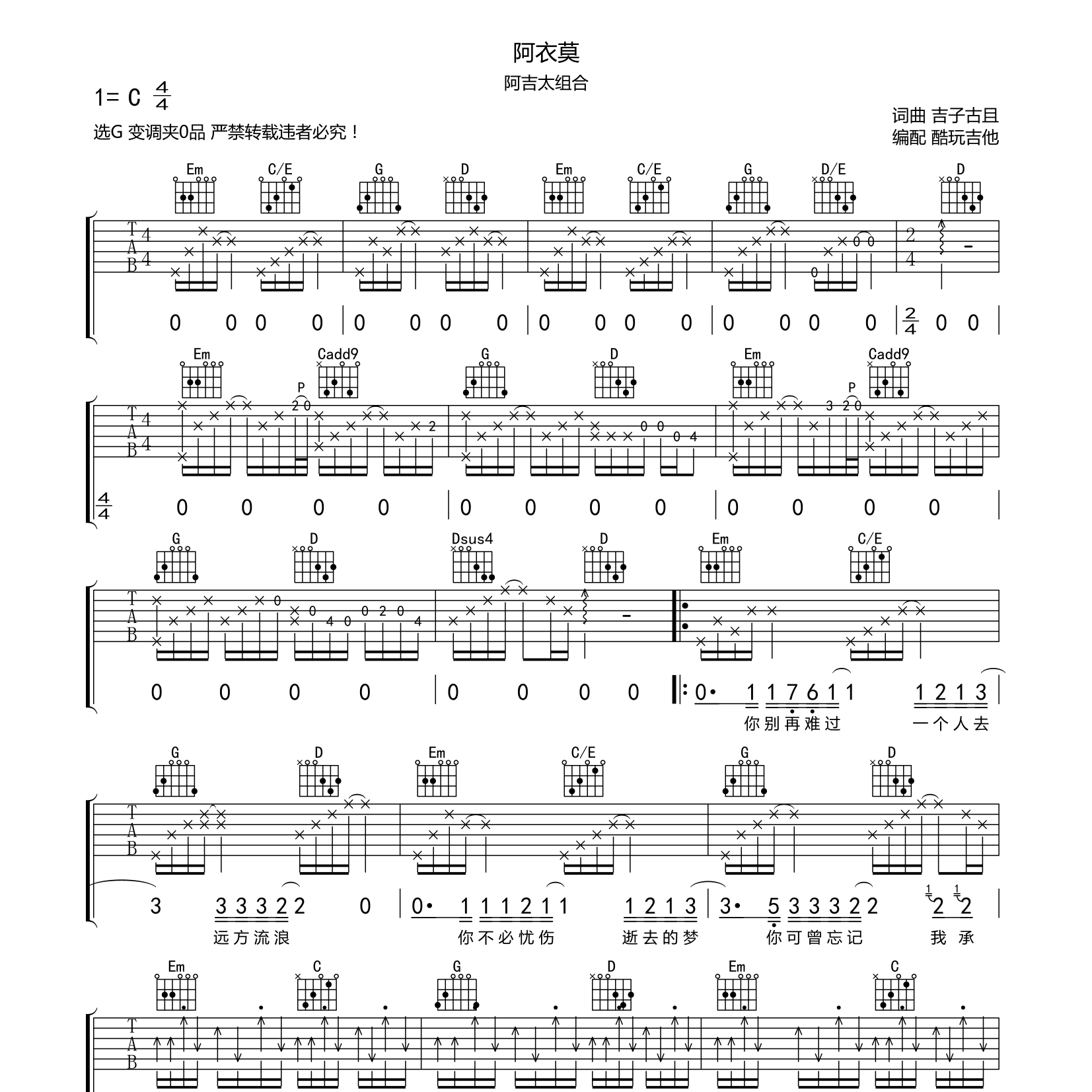 阿衣莫吉他谱-1