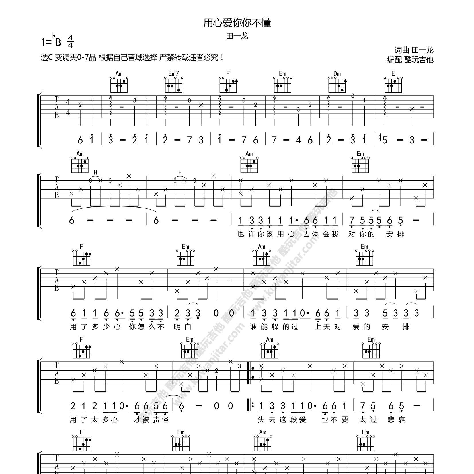 用心爱你你不懂吉他谱-1