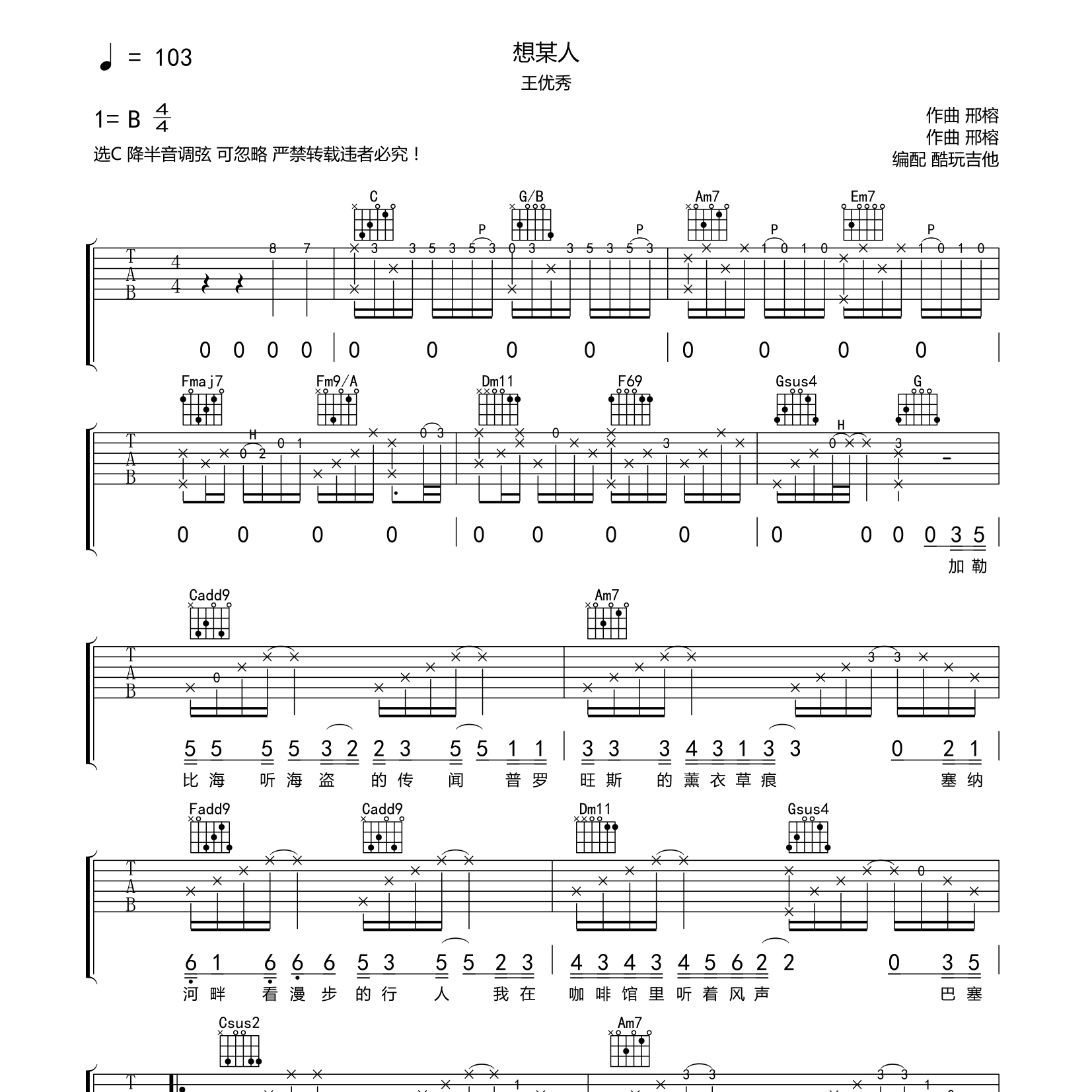 想某人吉他谱-1