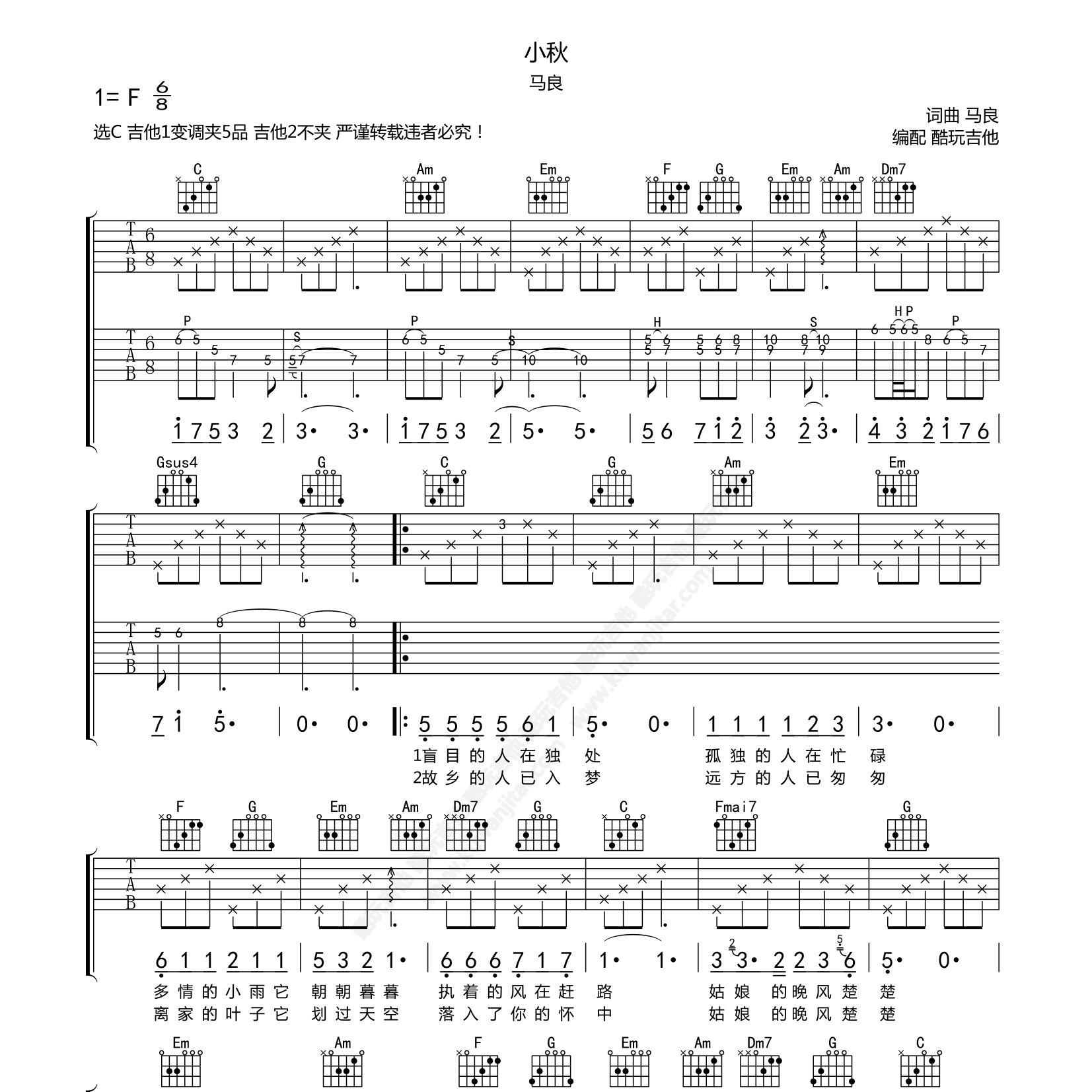 小秋吉他谱-1