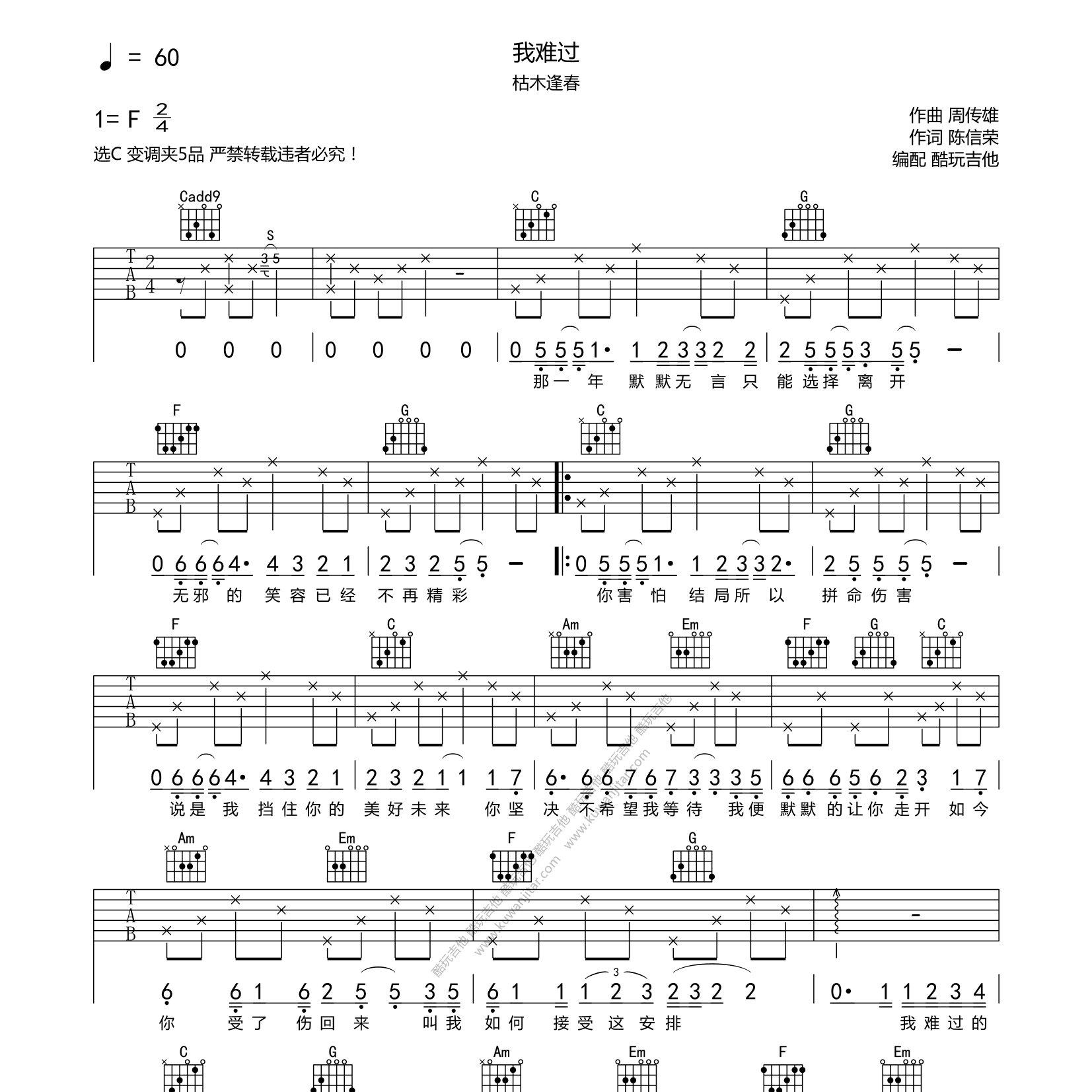 我难过吉他谱-1