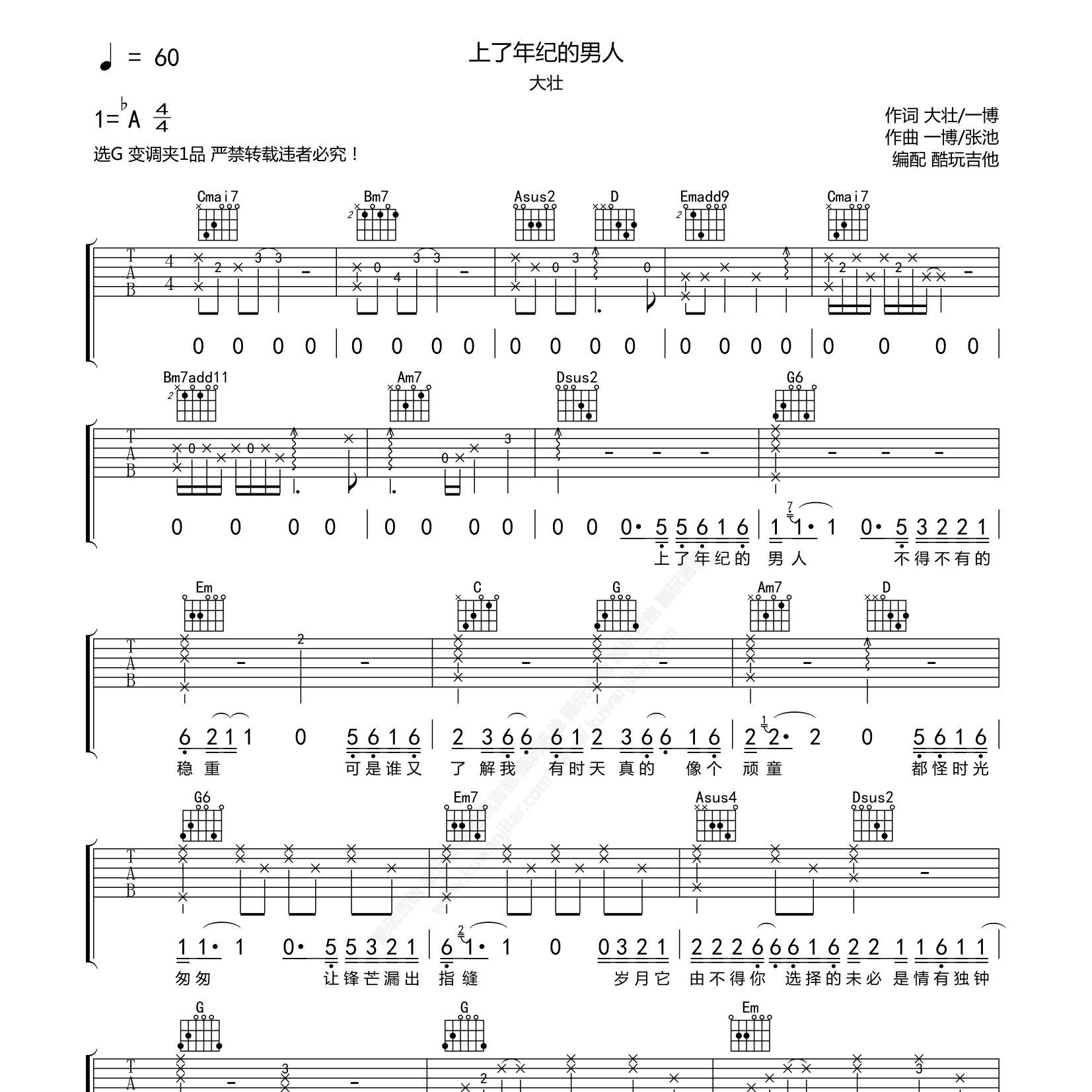 上了年纪的男人吉他谱-1