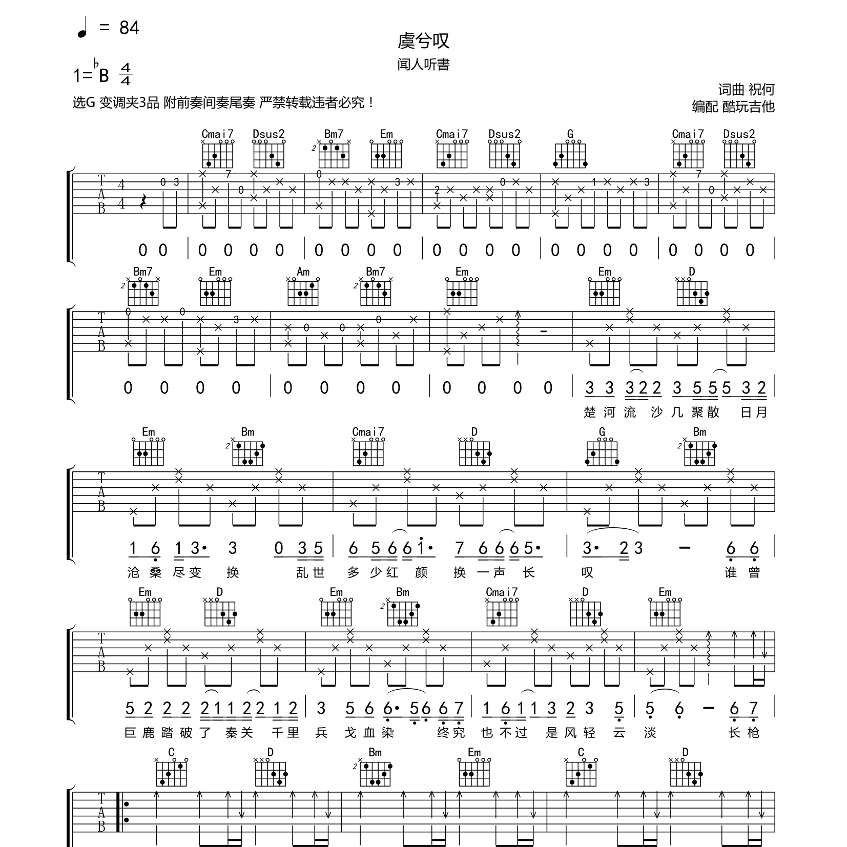 虞兮叹吉他谱-1