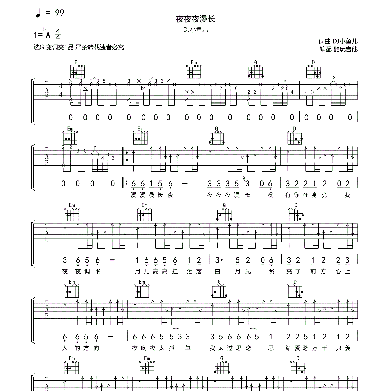 夜夜夜漫长吉他谱-1