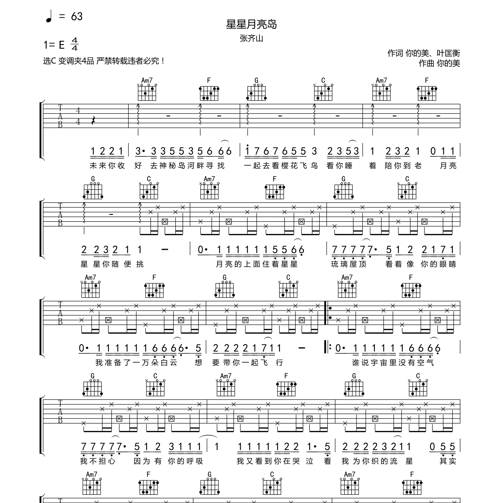 星星月亮岛吉他谱-1
