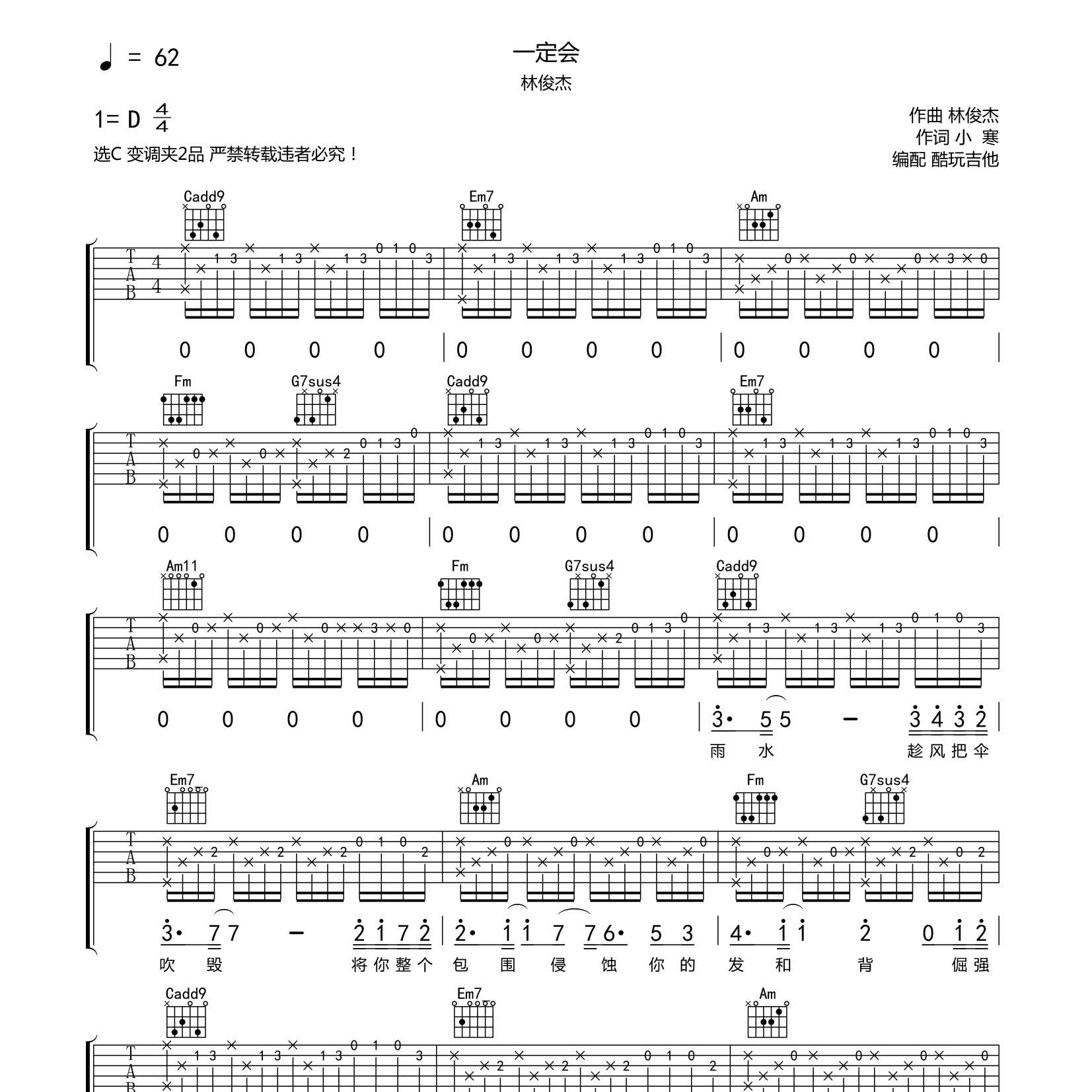 一定会吉他谱-1