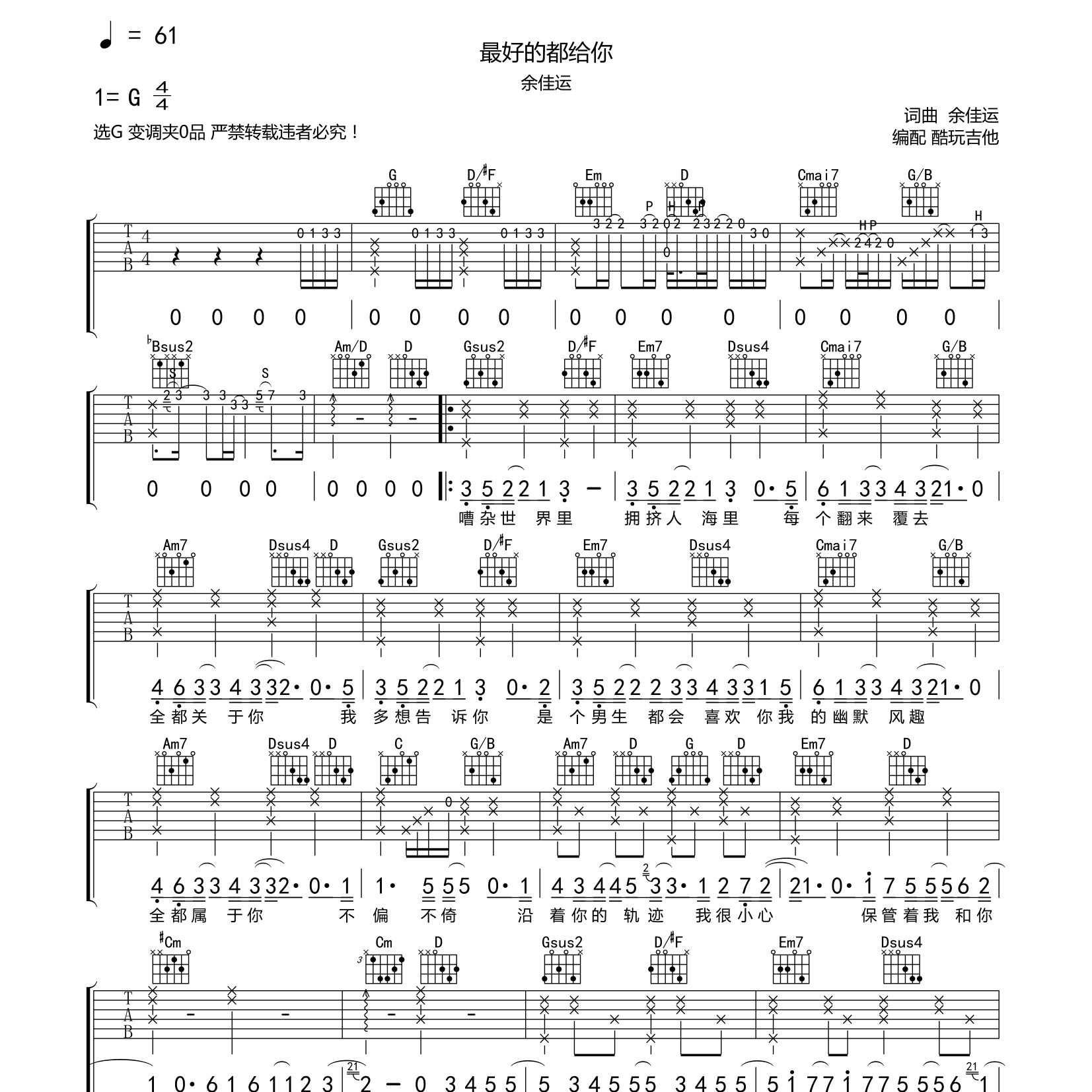 最好的都给你吉他谱-1