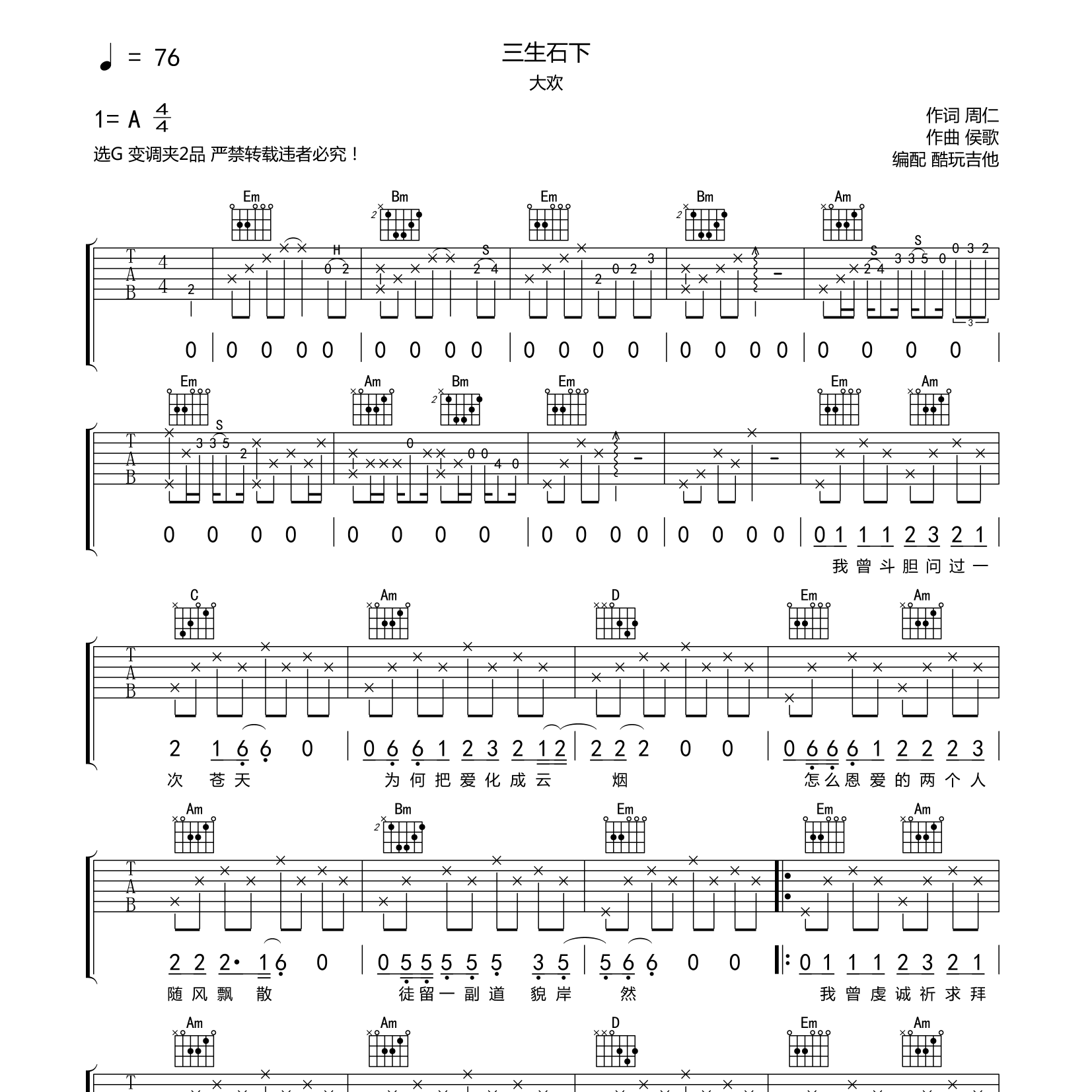 三生石下吉他谱-1