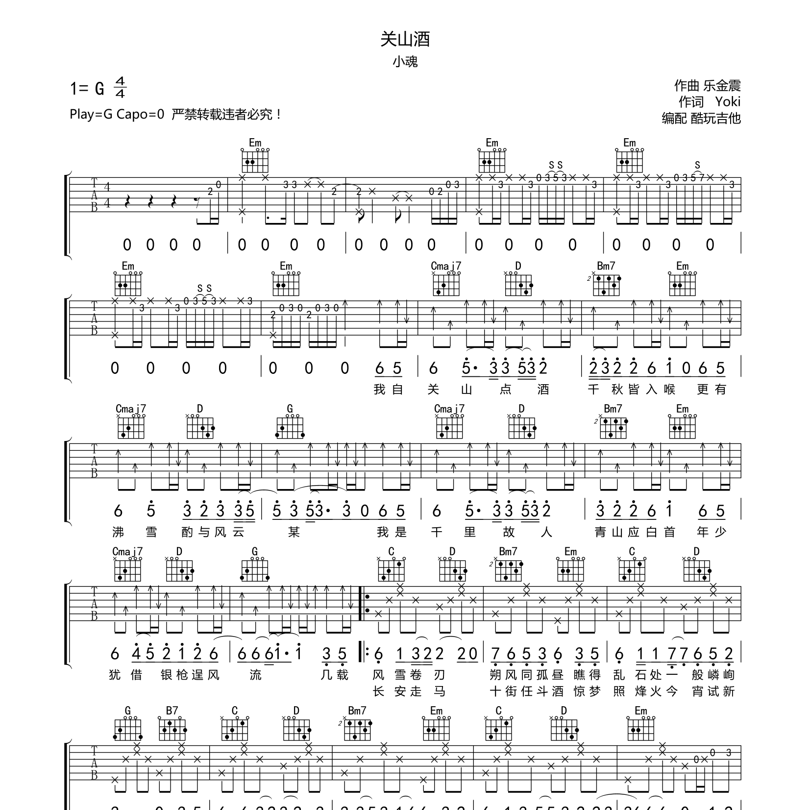 关山酒吉他谱-1