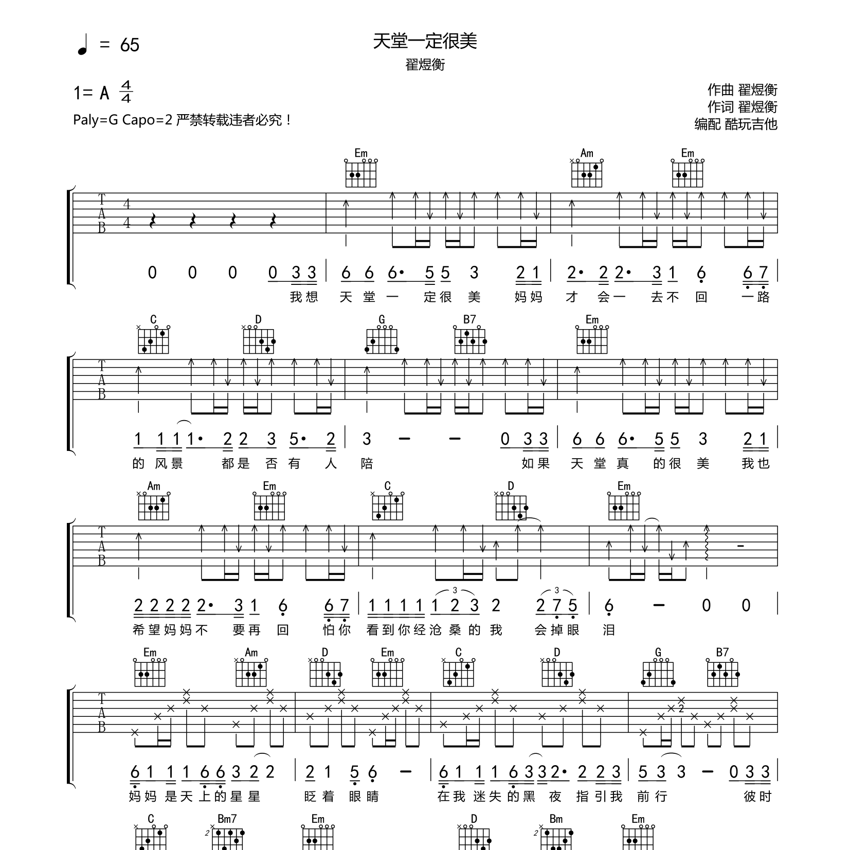 天堂一定很美吉他谱-1