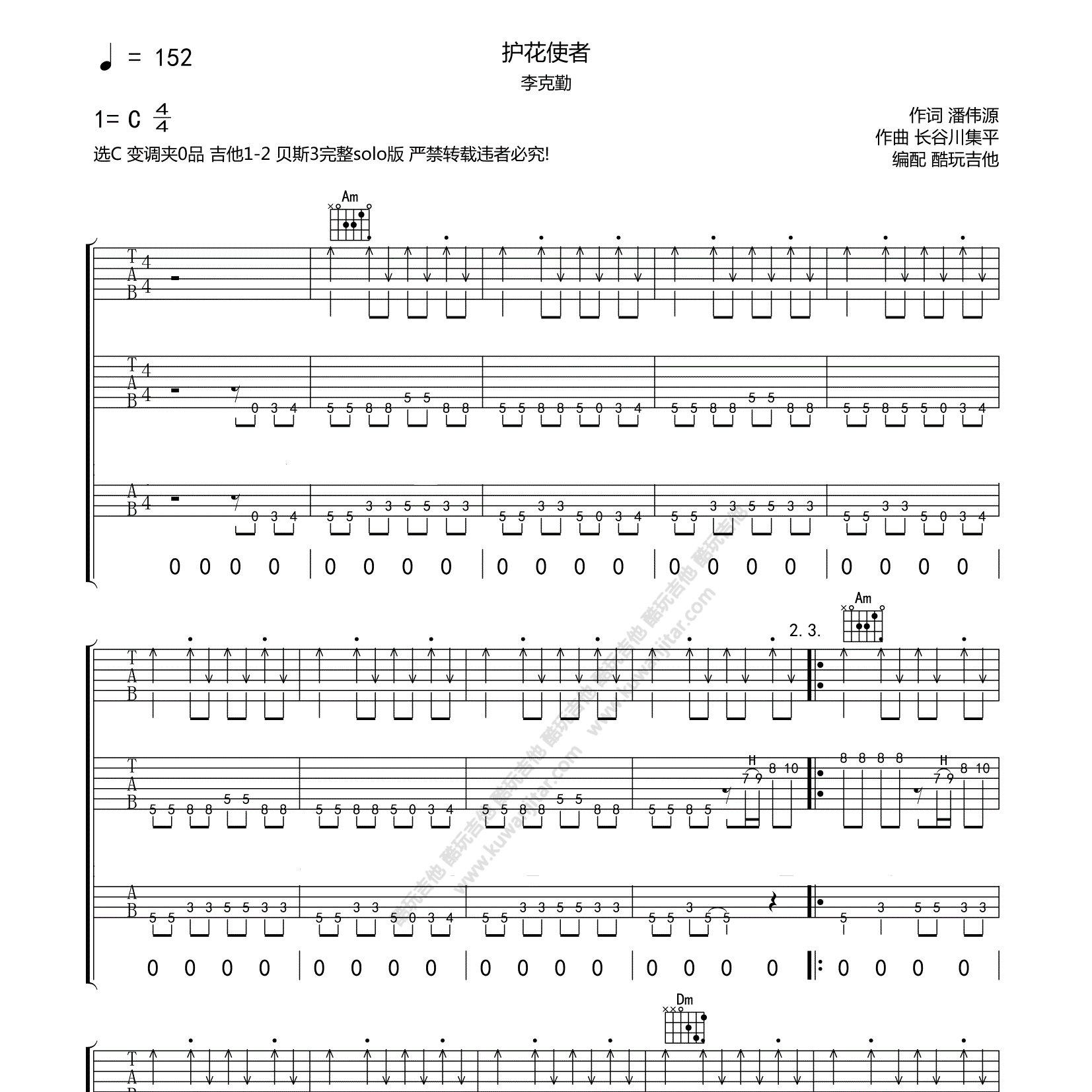护花使者吉他谱-1