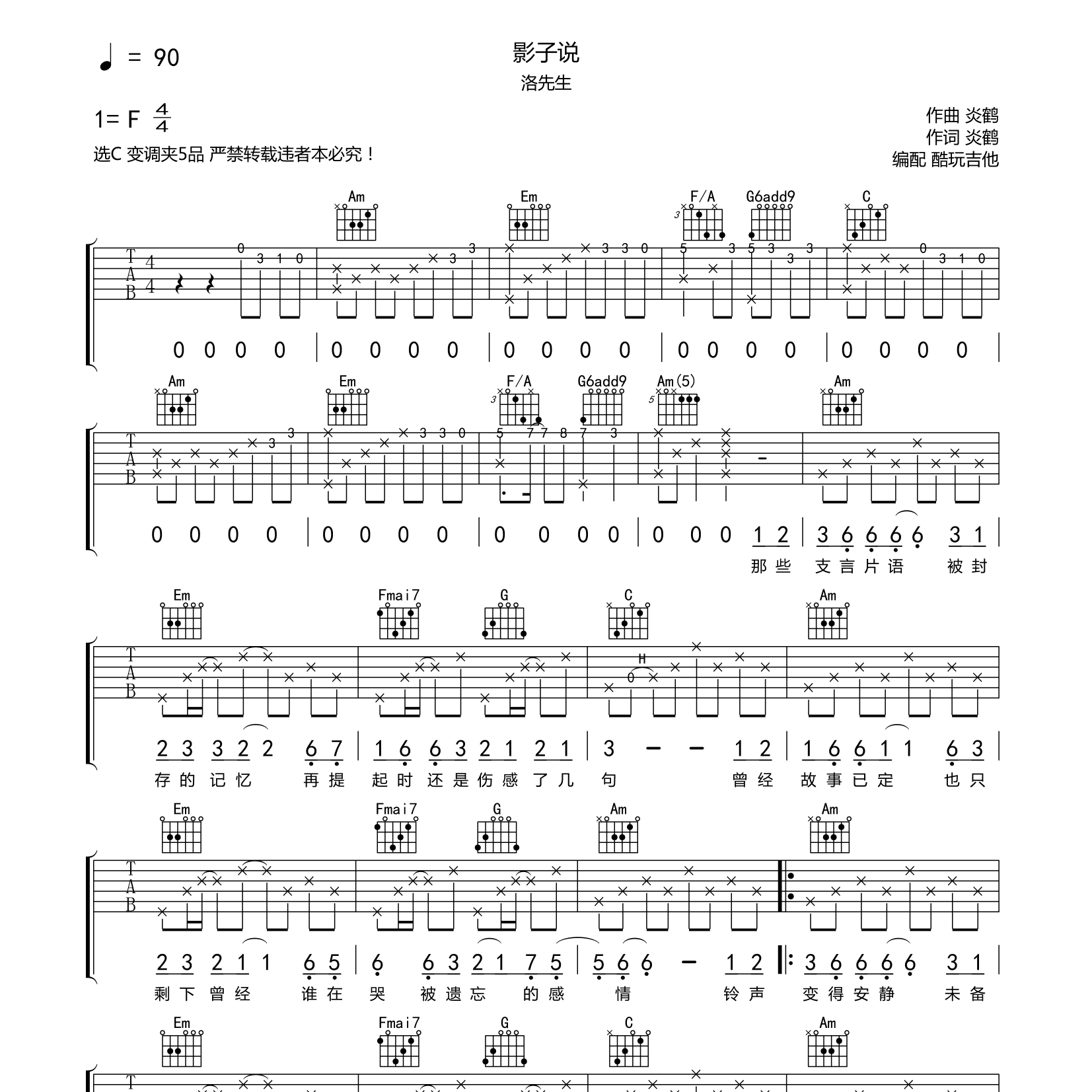 影子说吉他谱-1