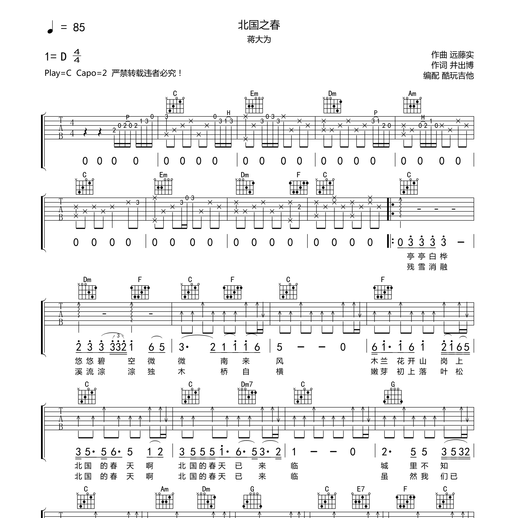 北国之春吉他谱-1