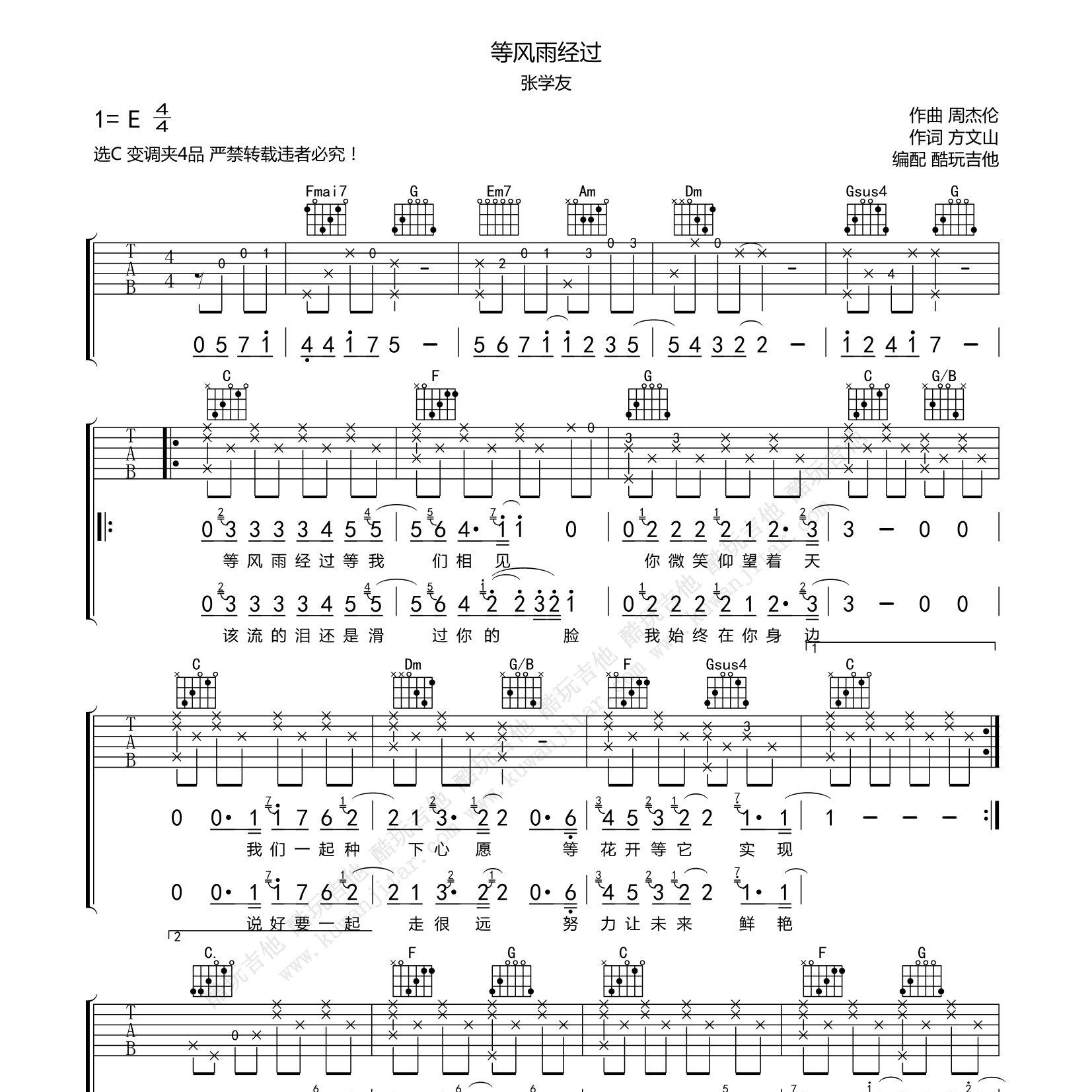 等风雨经过吉他谱-1
