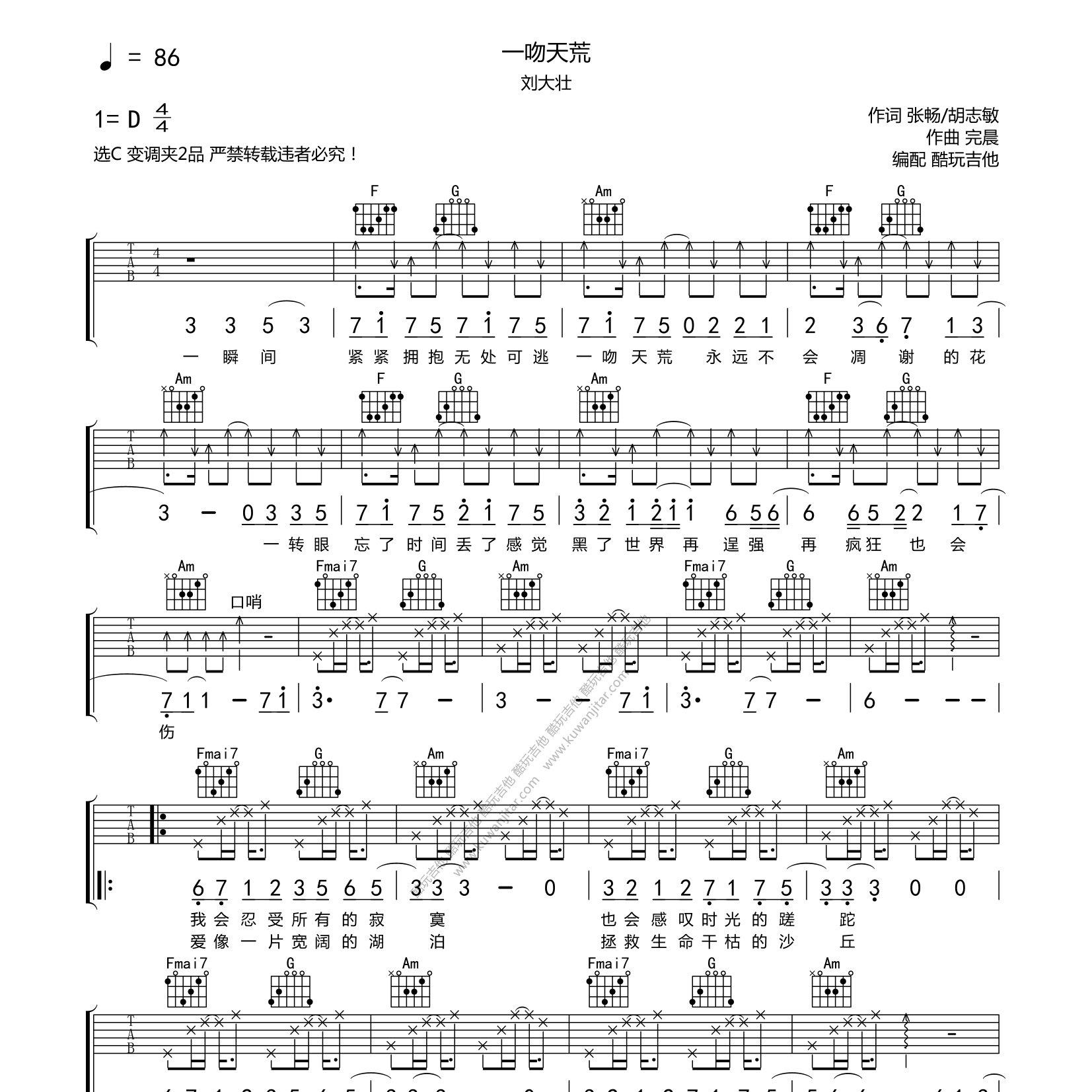 一吻天荒吉他谱-1