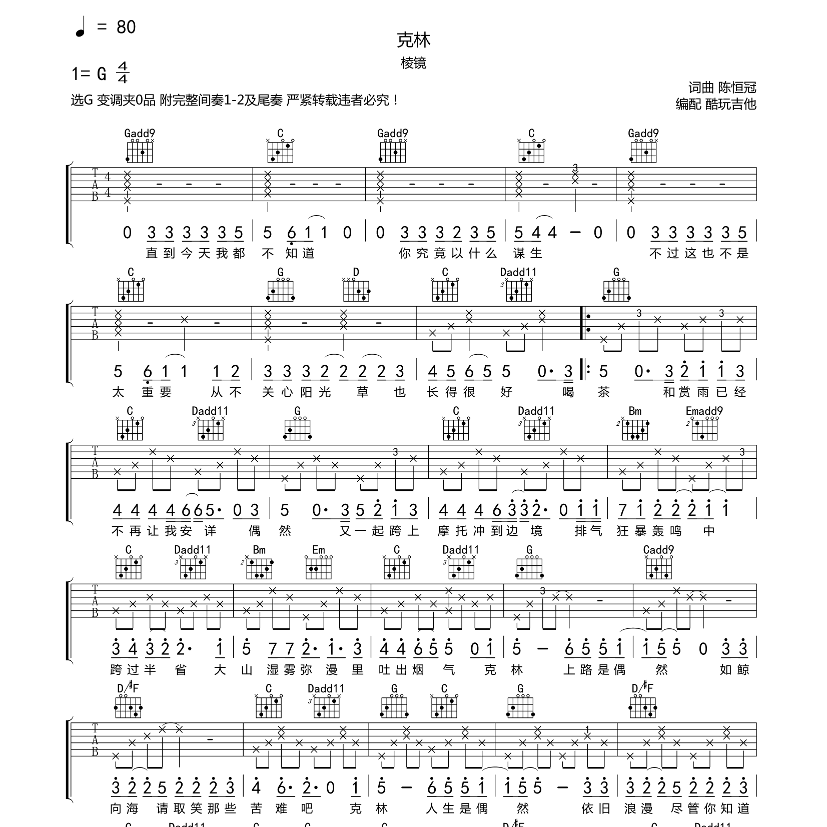 克林吉他谱-1