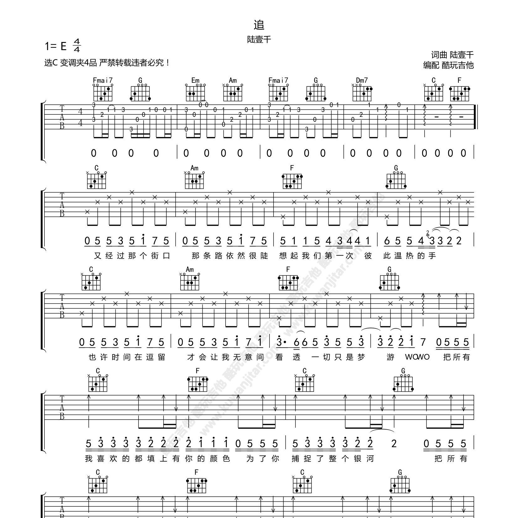 追吉他谱-1