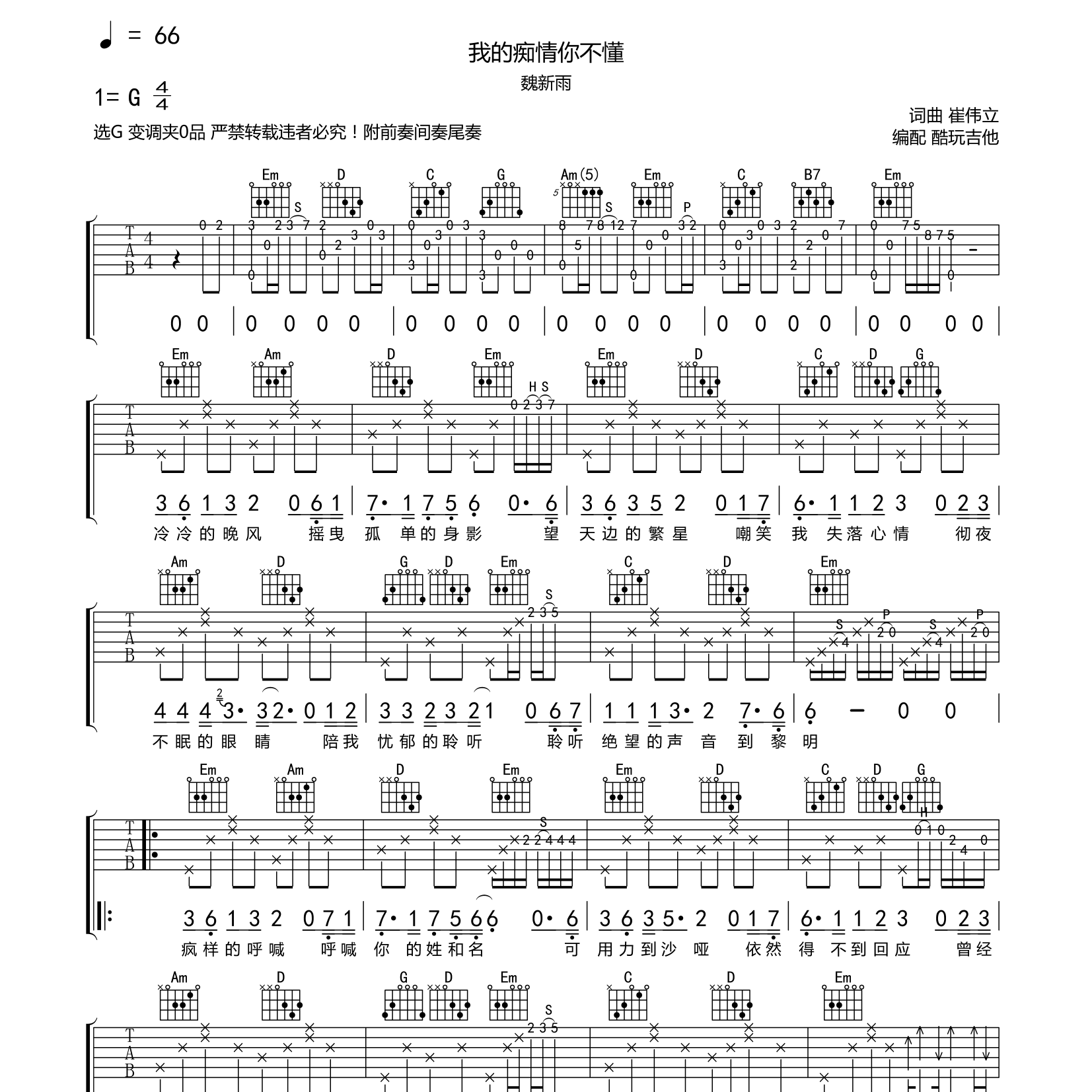 我的痴情你不懂吉他谱-1