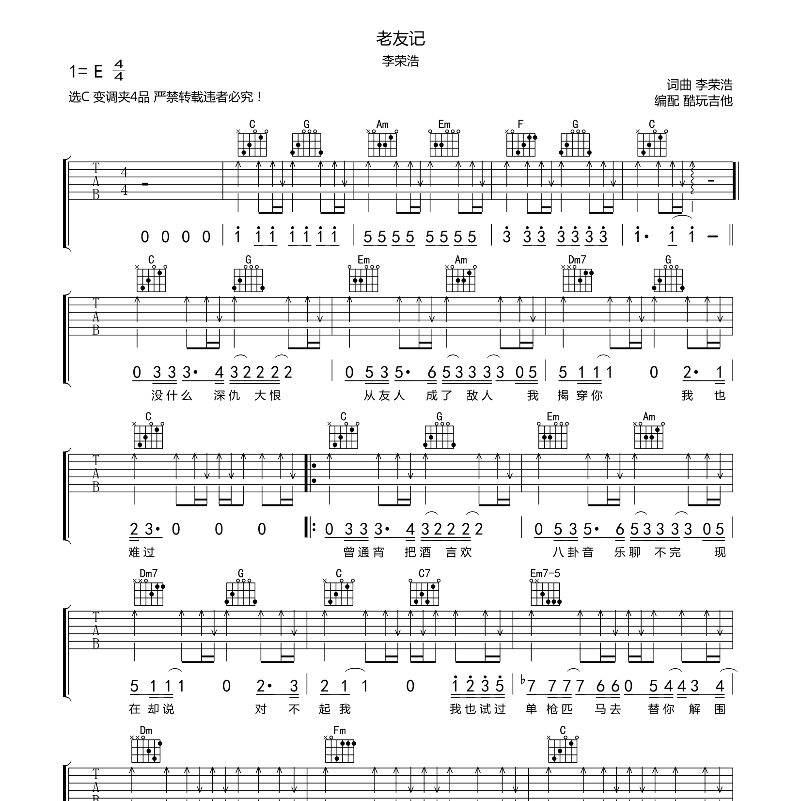 老友记吉他谱-1