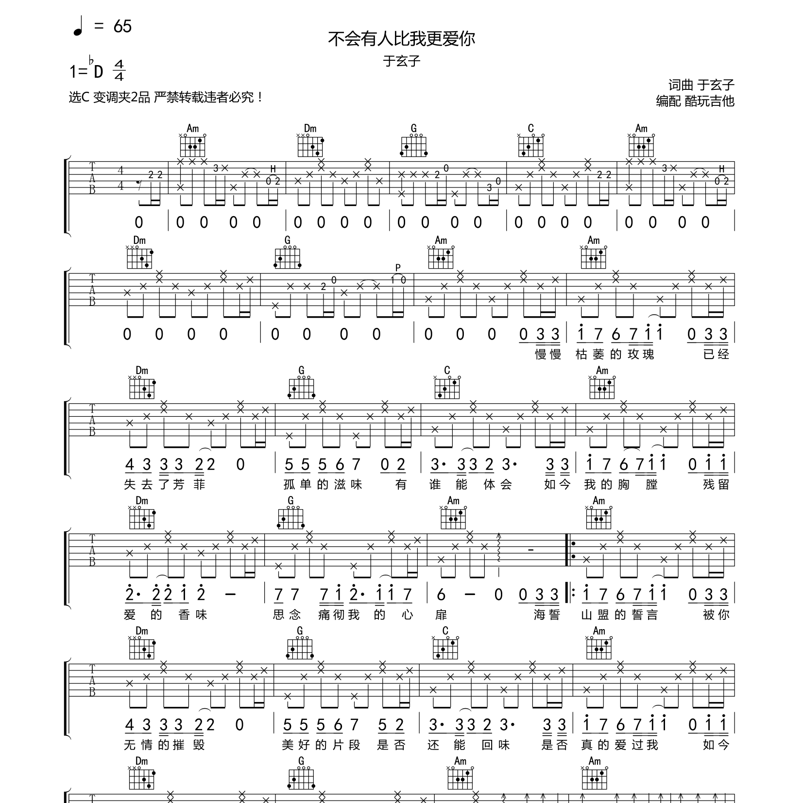 不会有人比我更爱你吉他谱-1
