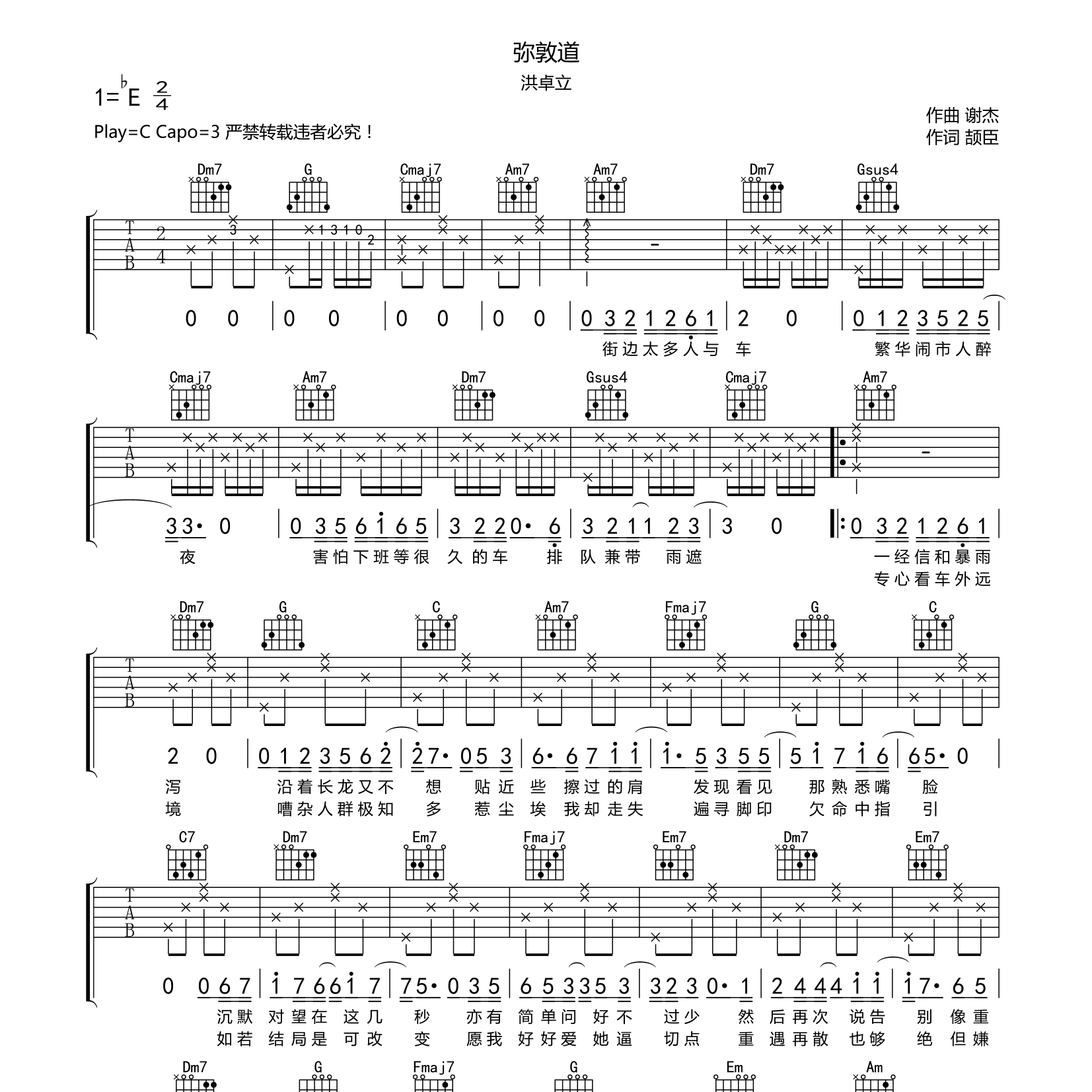 弥敦道吉他谱-1