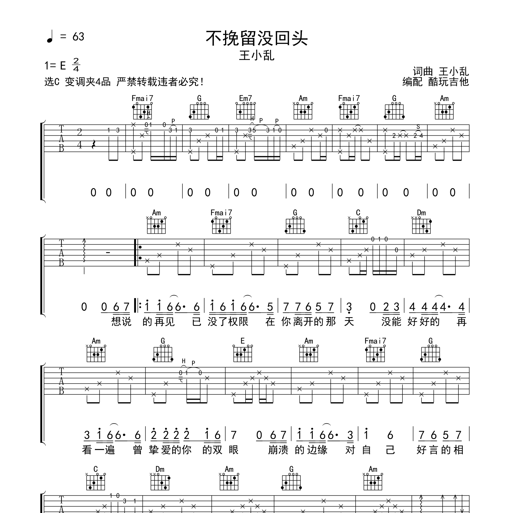 不挽留没回头吉他谱-1