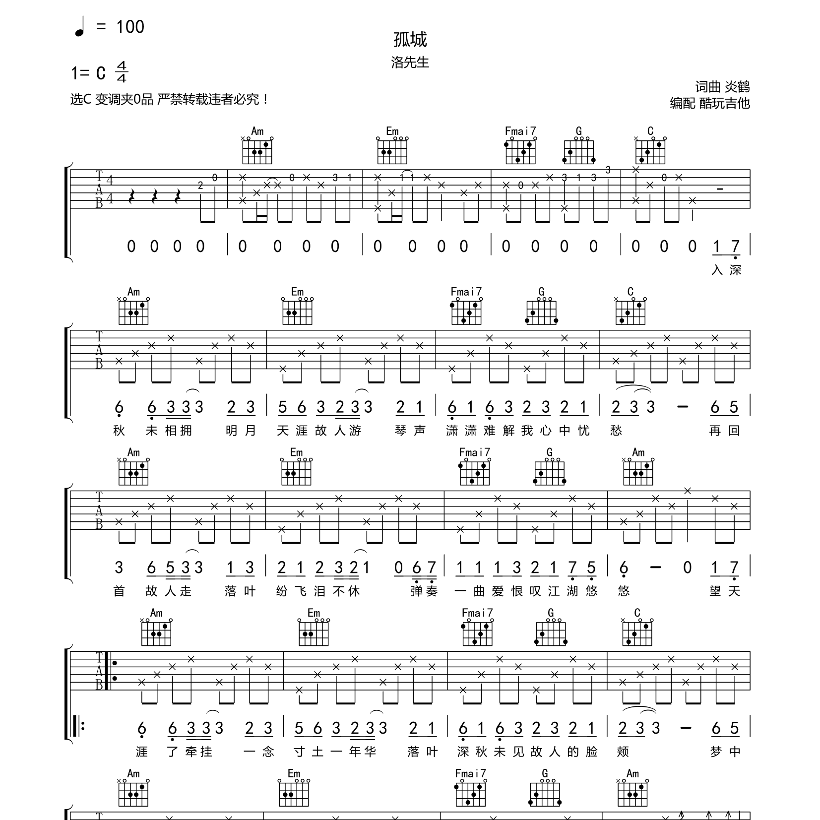 孤城吉他谱-1