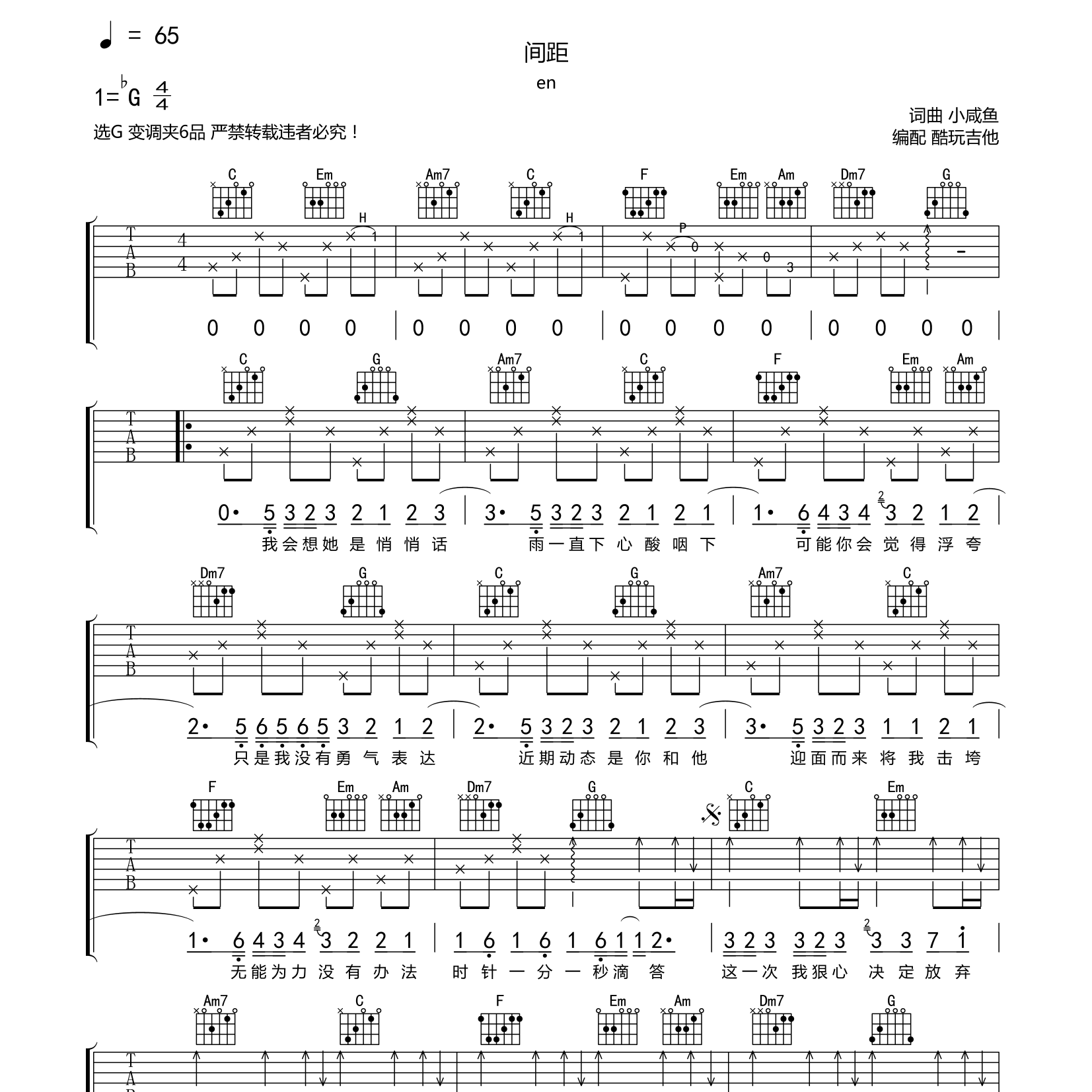 间距吉他谱-1