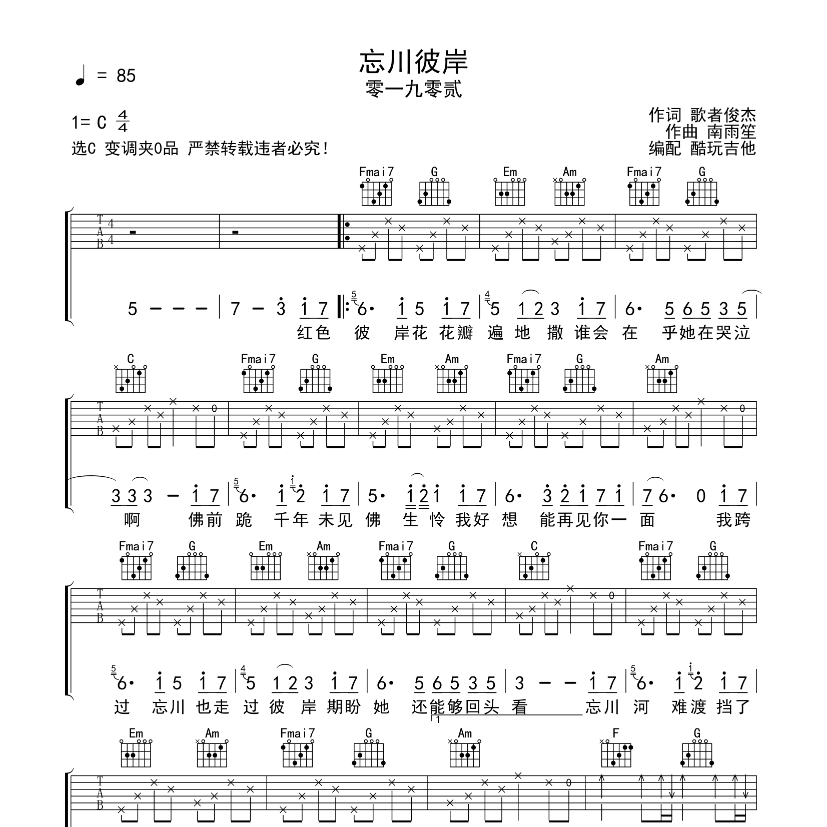 忘川彼岸吉他谱-1