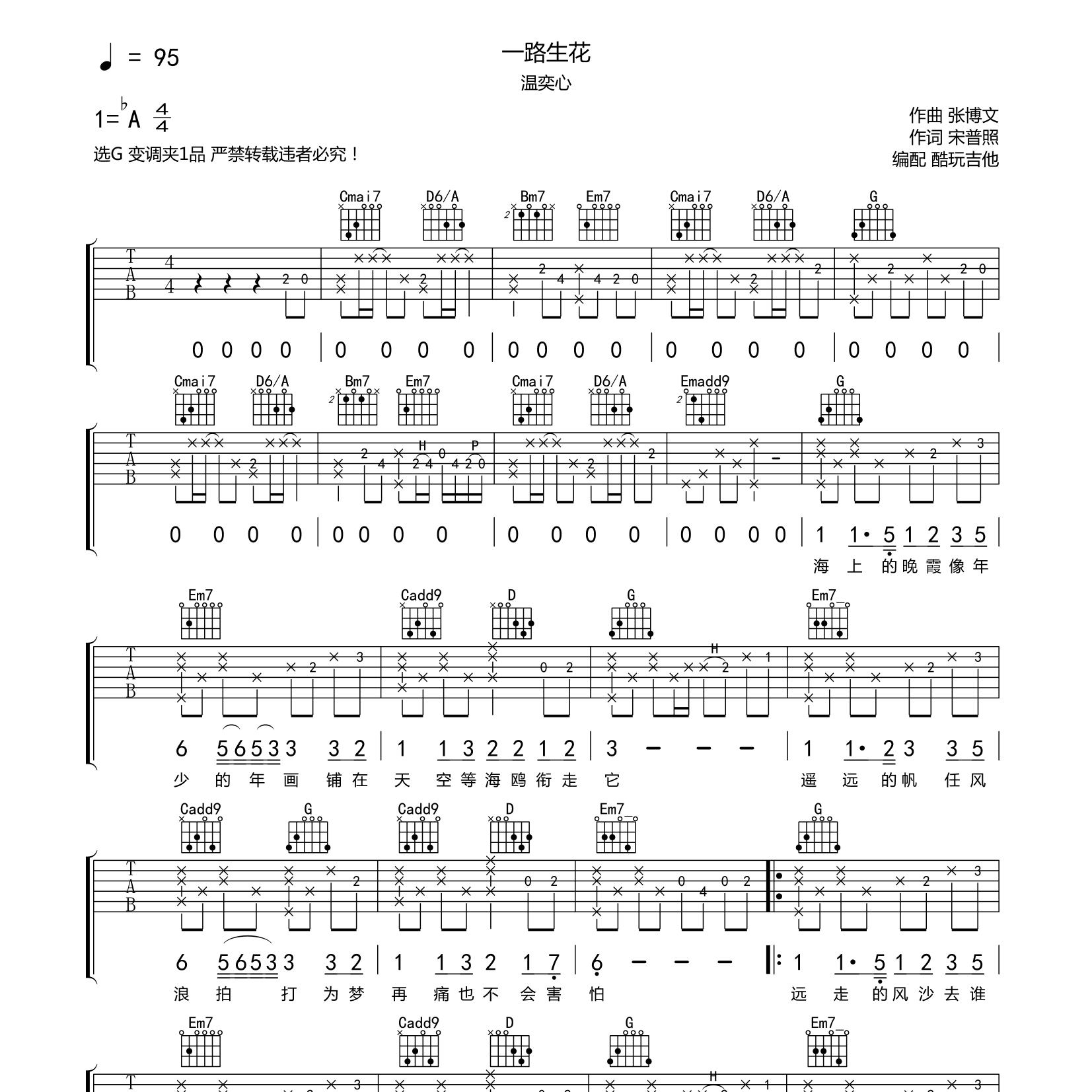 一路生花吉他谱-1