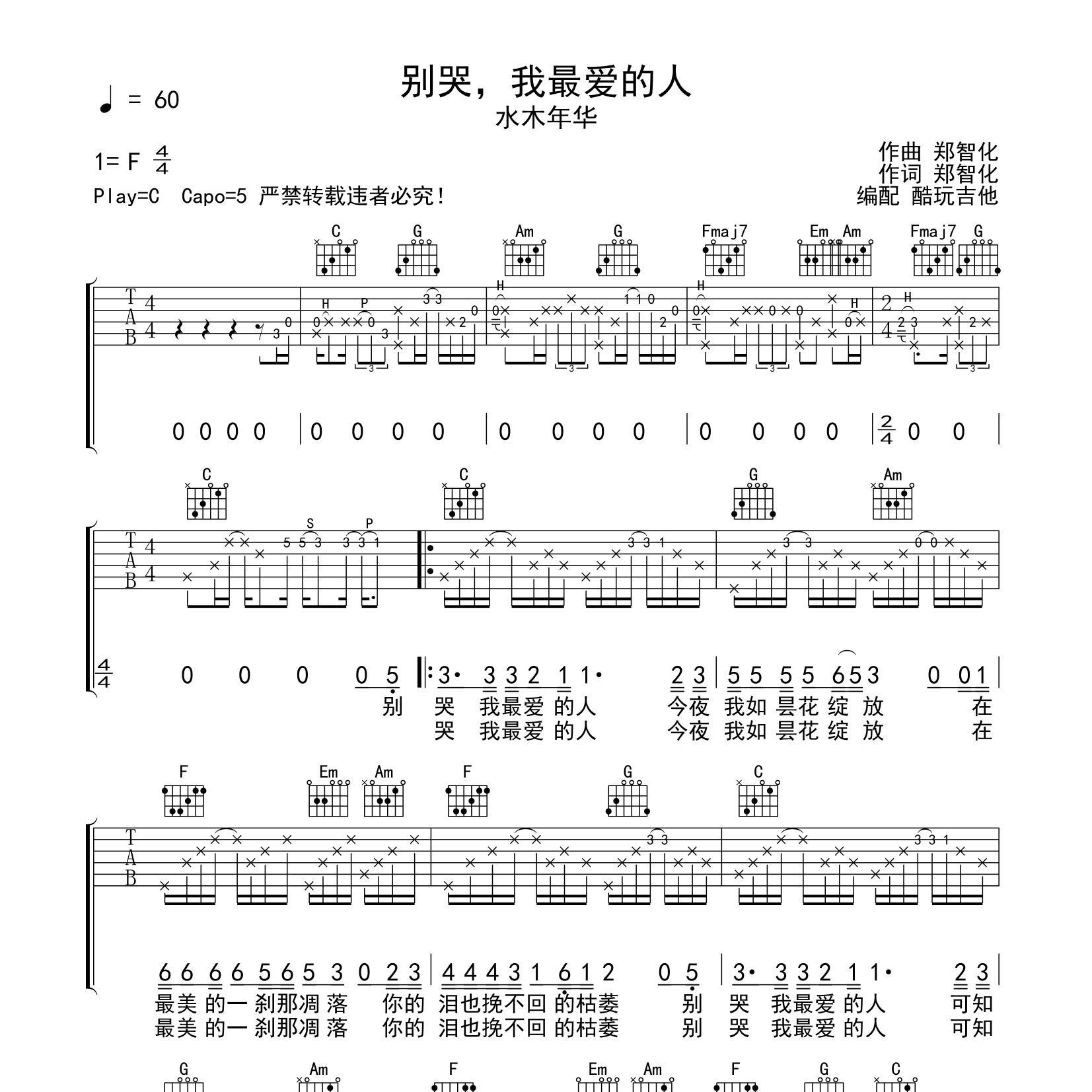 别哭我最爱的人吉他谱-1