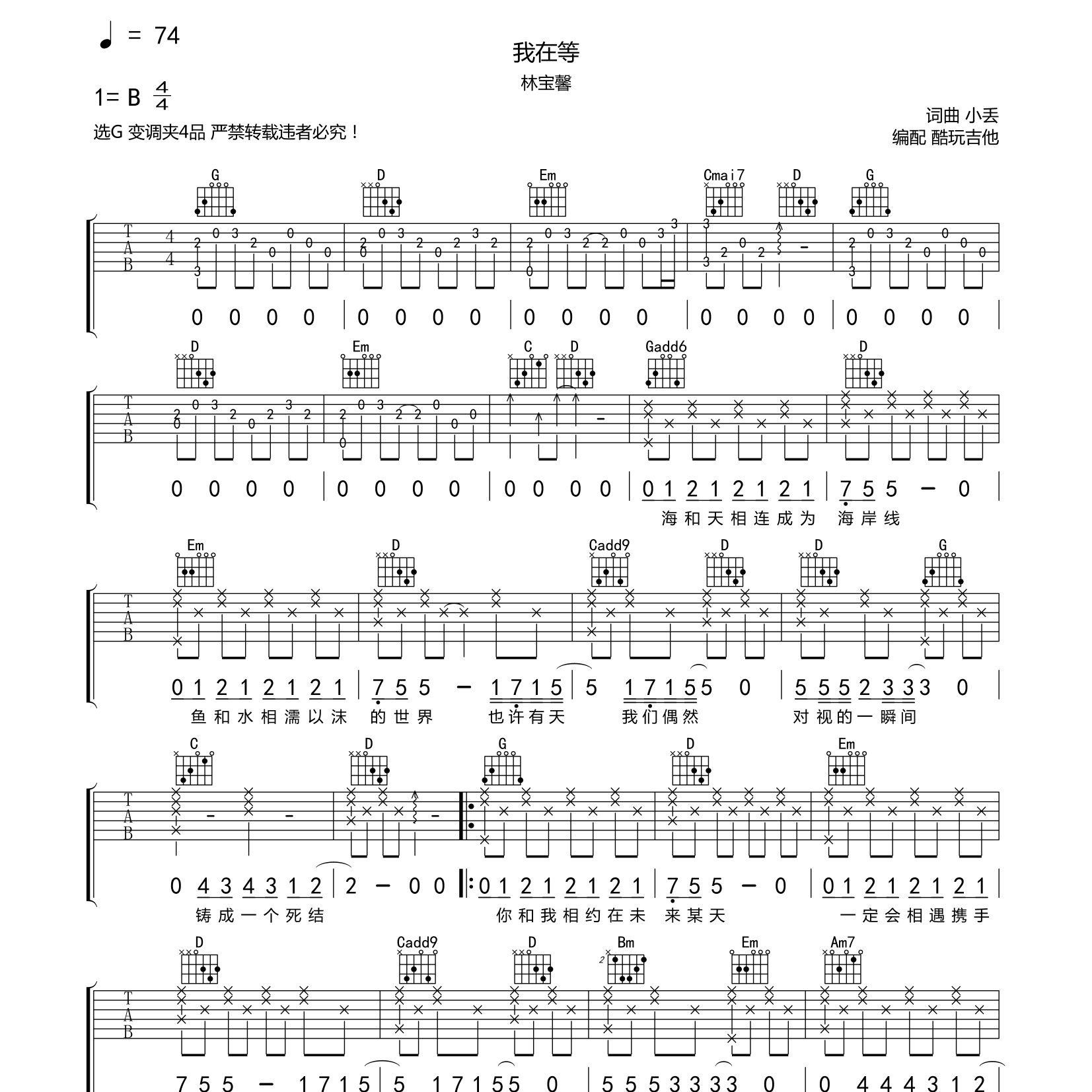 我在等吉他谱-1