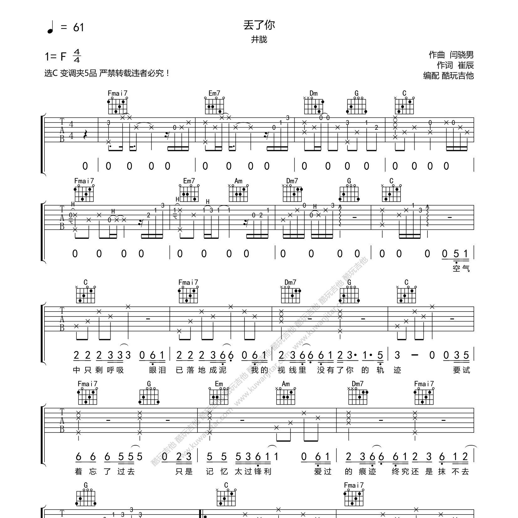 丢了你吉他谱-1