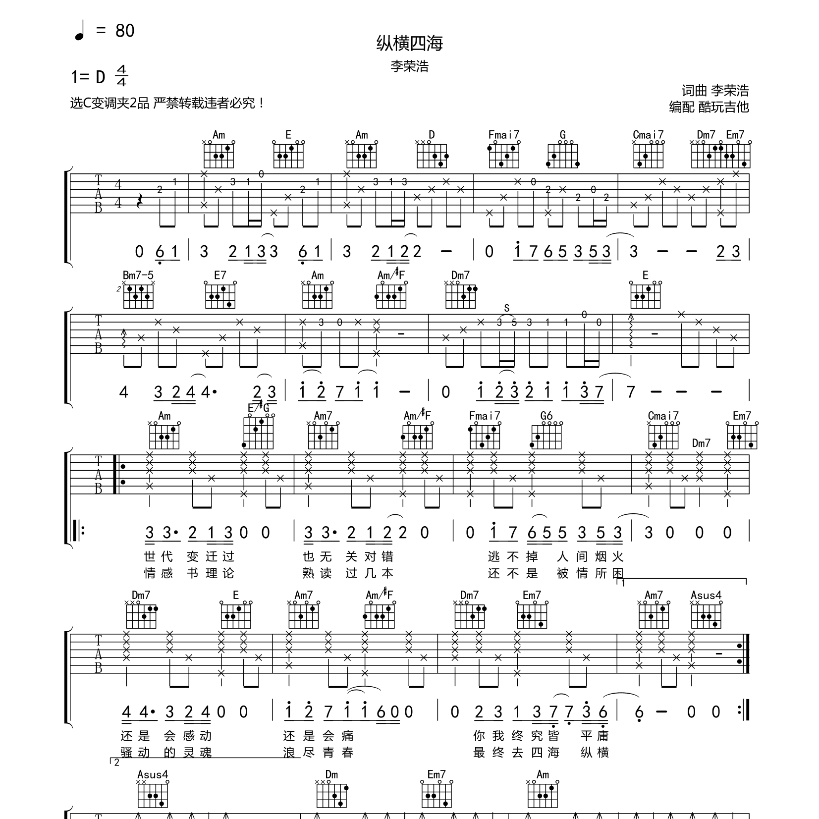 纵横四海吉他谱-1
