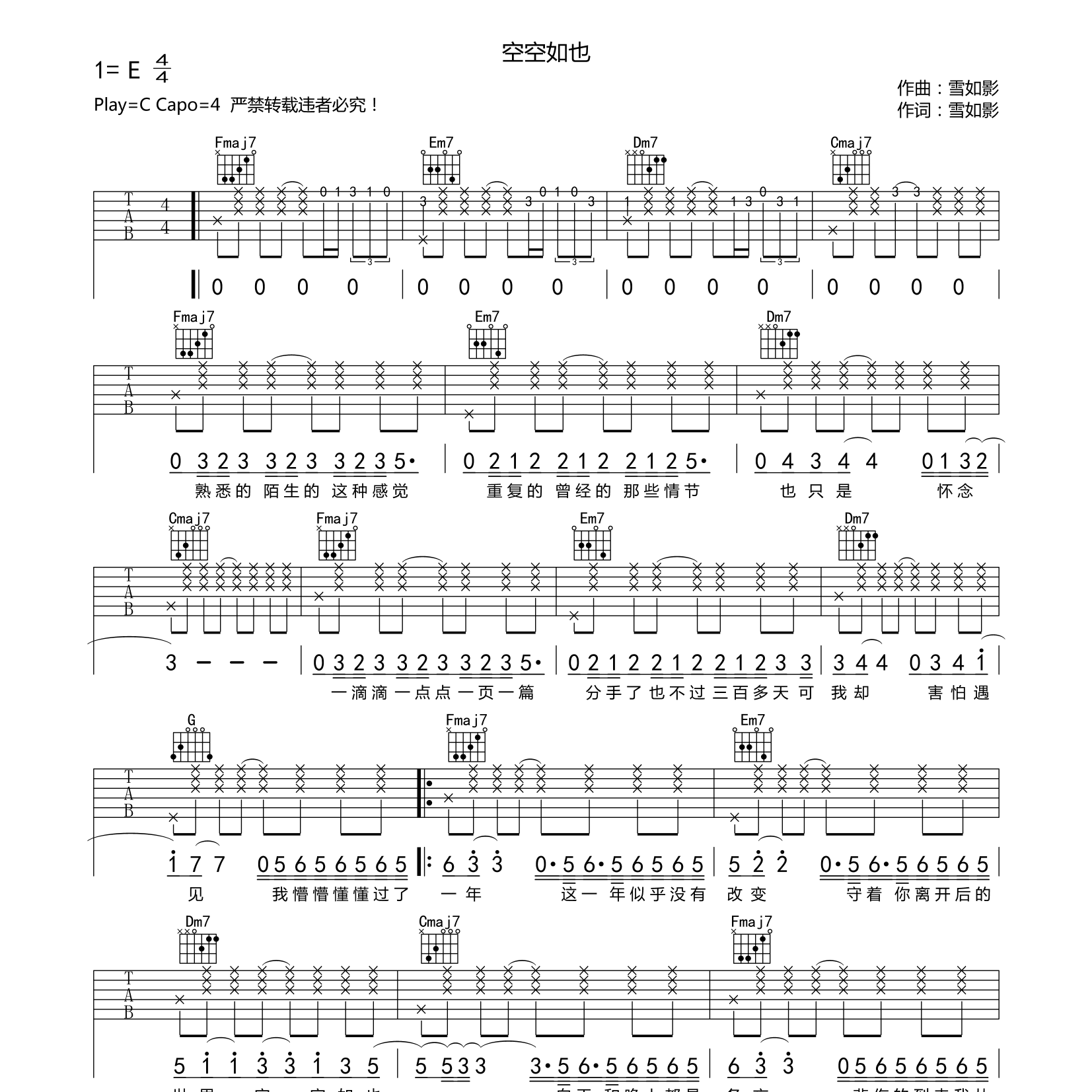空空如也吉他谱-1