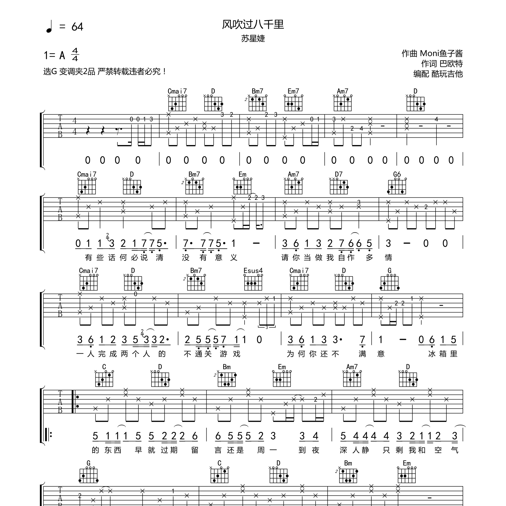 风吹过八千里吉他谱-1