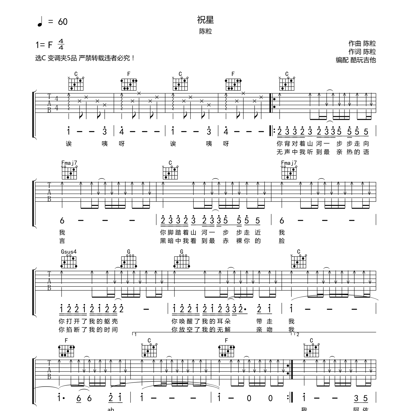 祝星吉他谱-1