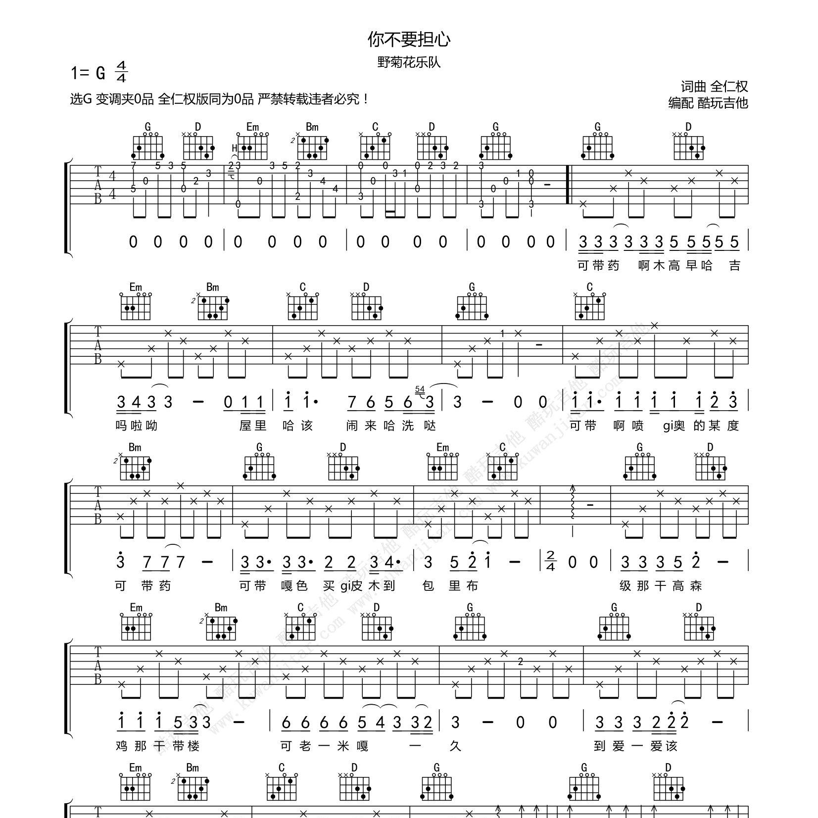 你不要担心吉他谱-1